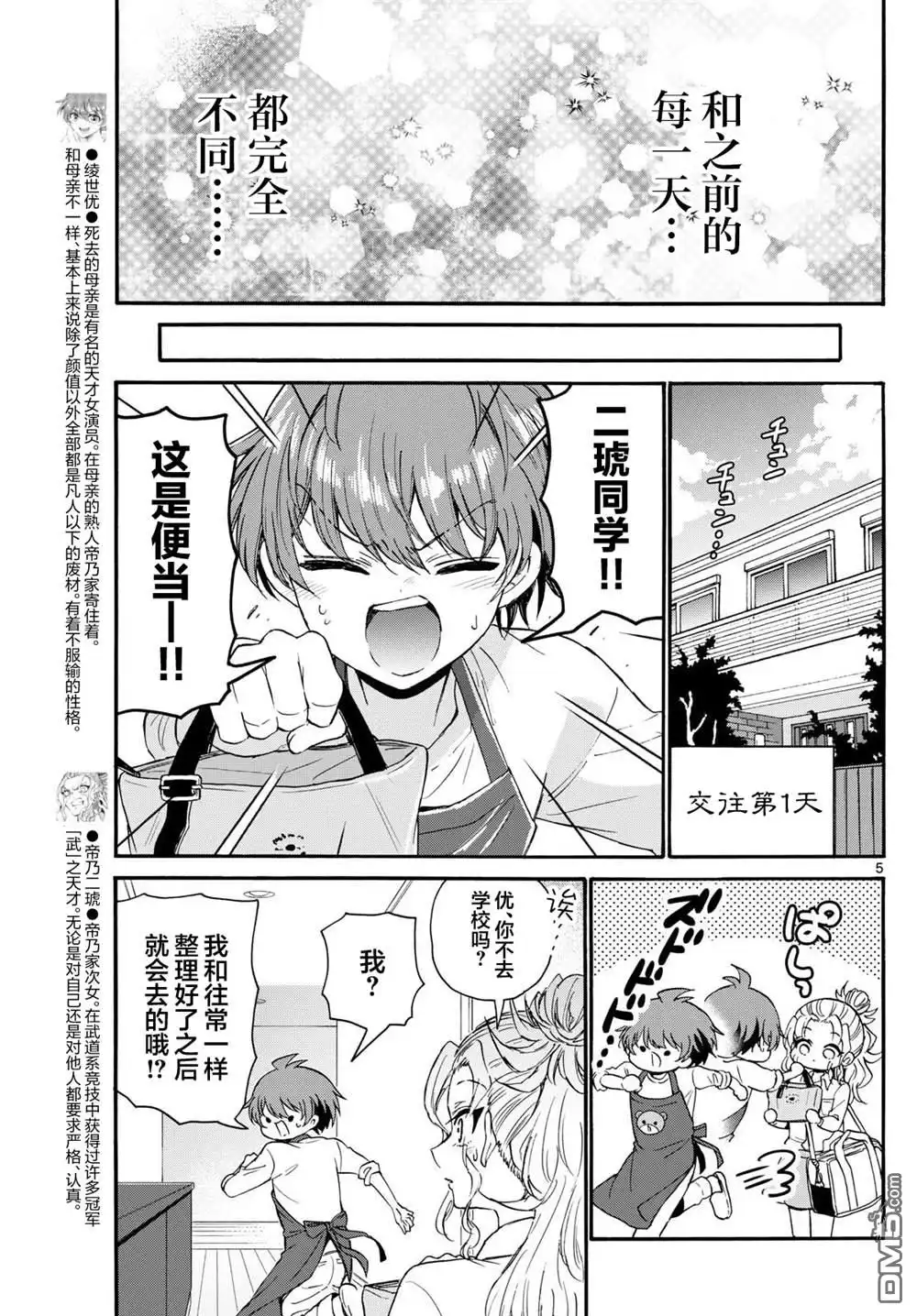 《帝乃三姐妹原来很好搞定》第129话 第5页