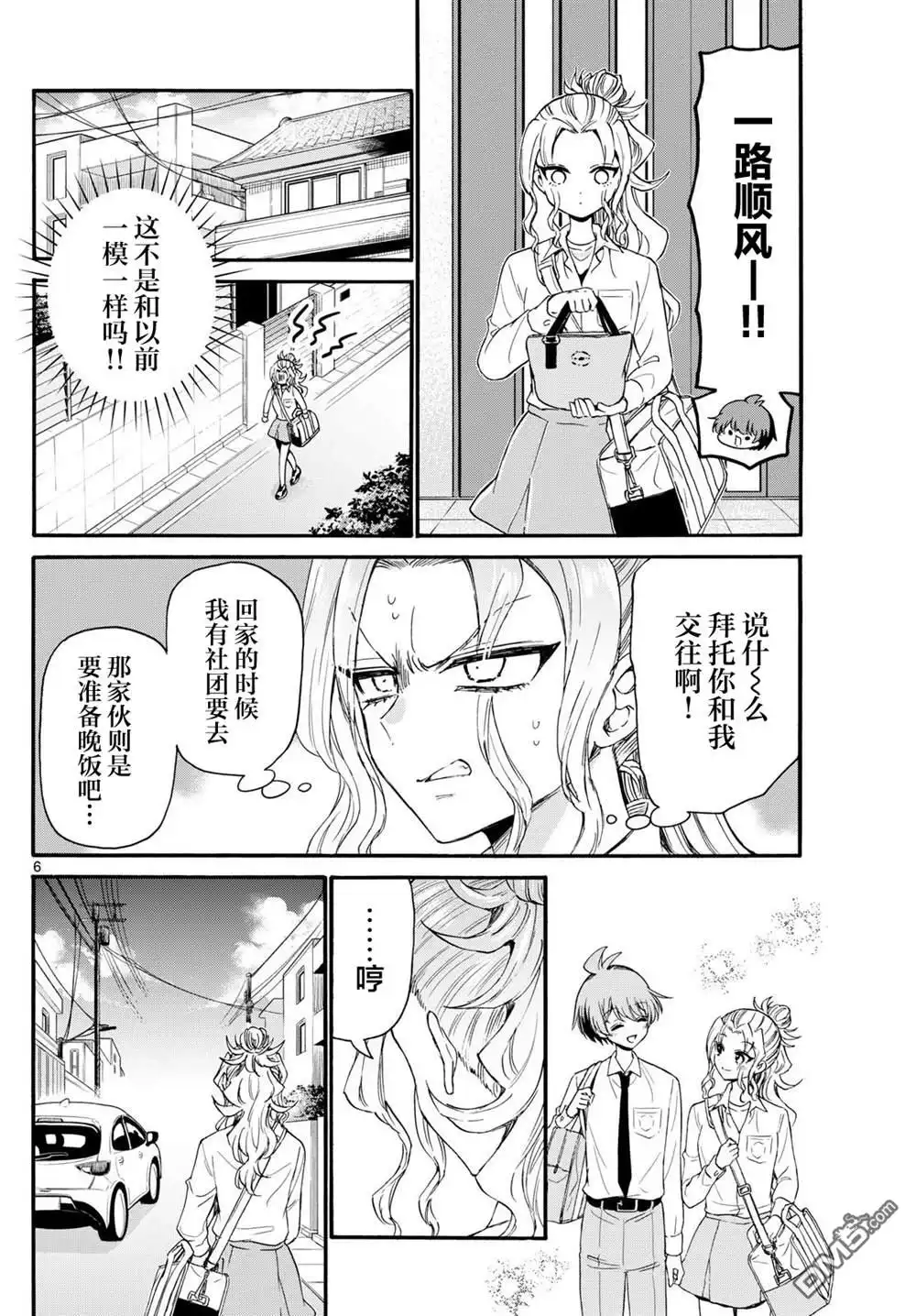 《帝乃三姐妹原来很好搞定》第129话 第6页