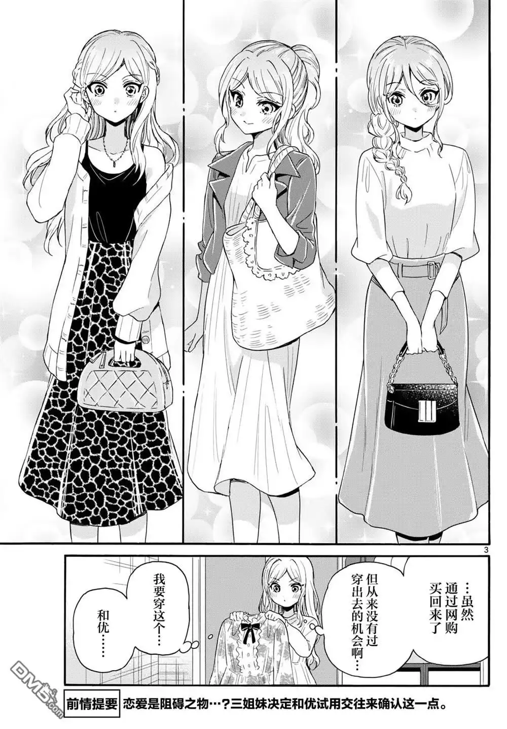 《帝乃三姐妹原来很好搞定》第129话 第3页