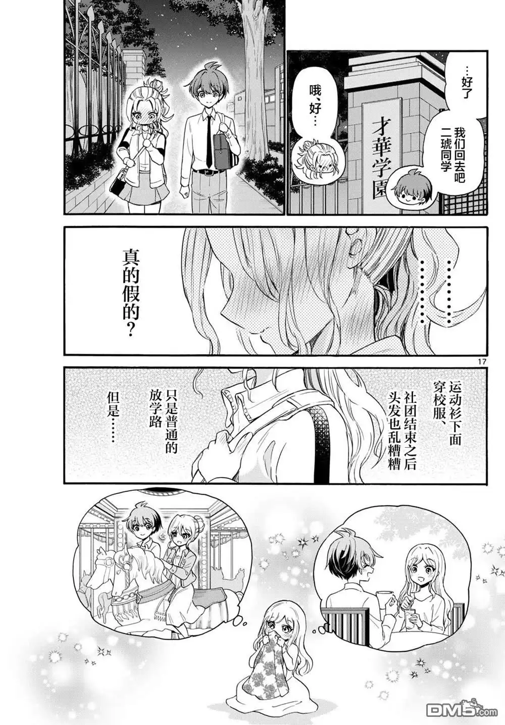 《帝乃三姐妹原来很好搞定》第129话 第17页