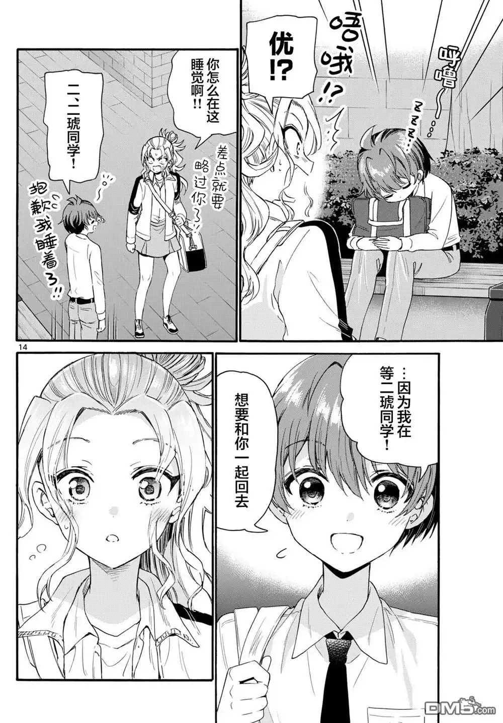 《帝乃三姐妹原来很好搞定》第129话 第14页