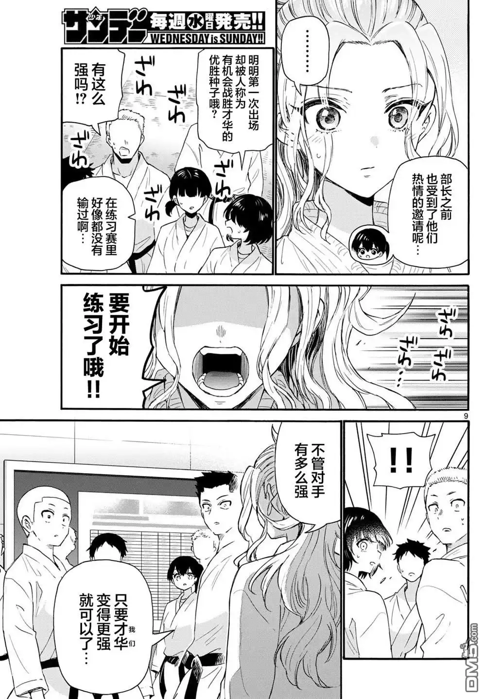 《帝乃三姐妹原来很好搞定》第129话 第9页