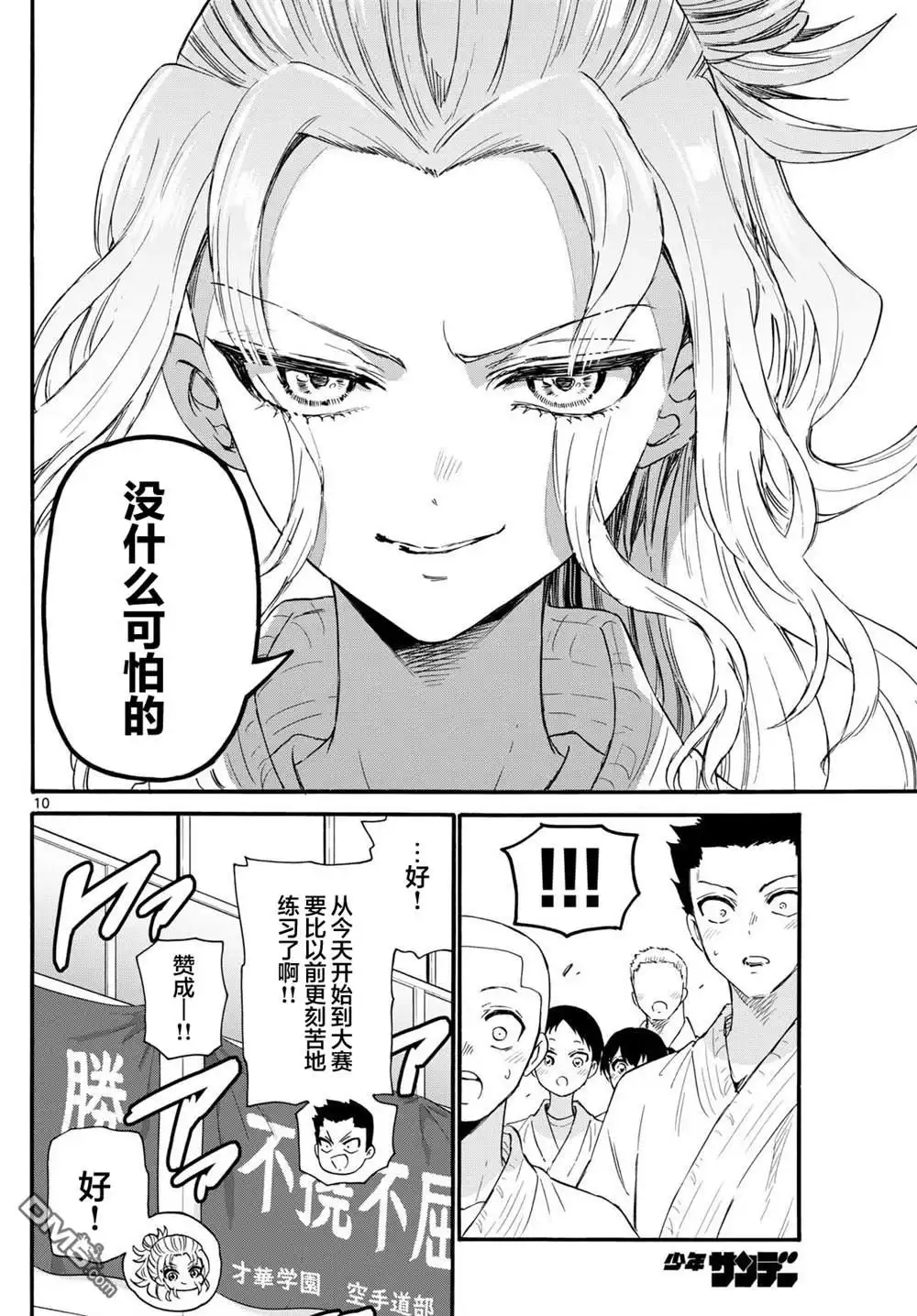 《帝乃三姐妹原来很好搞定》第129话 第10页
