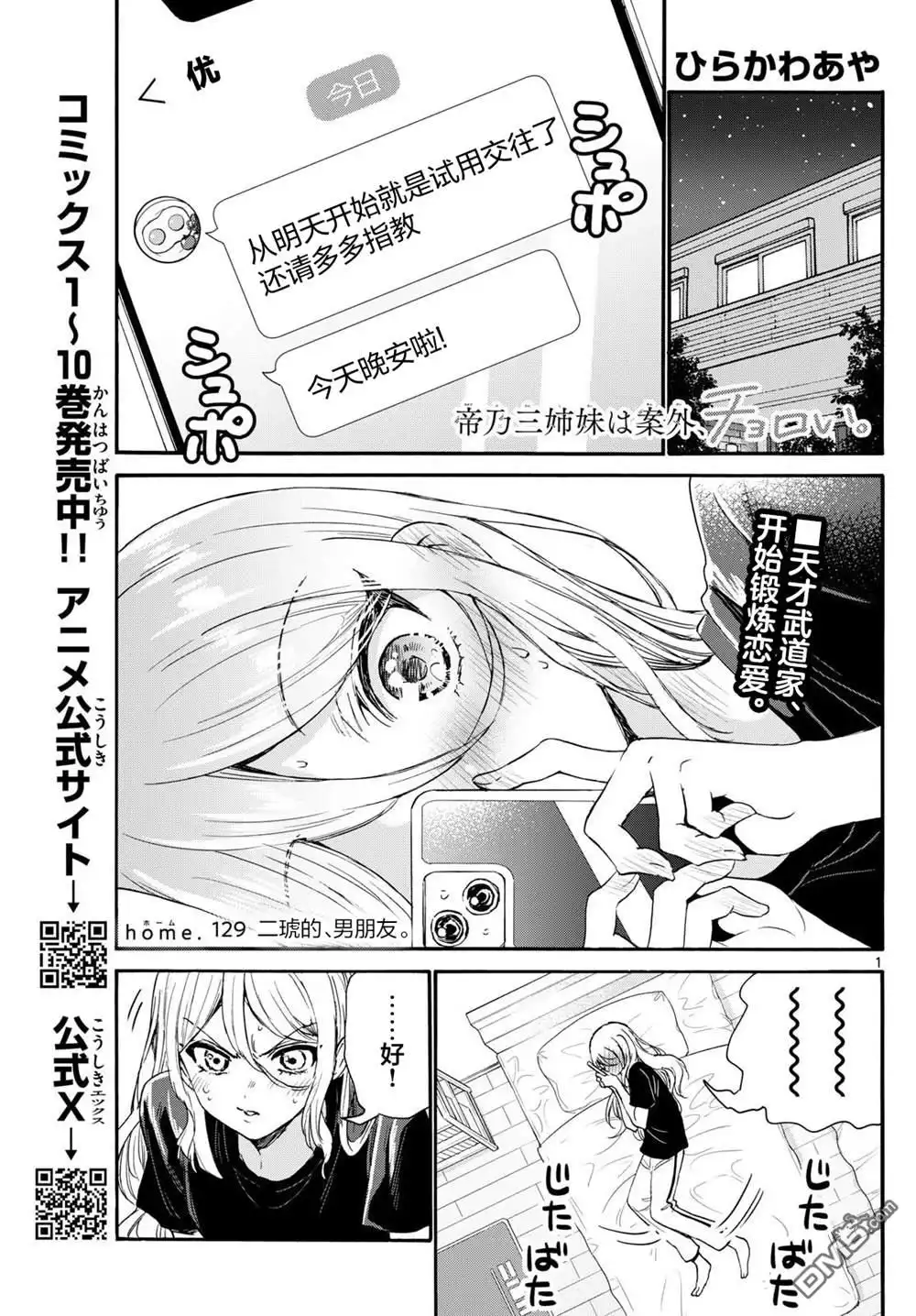 《帝乃三姐妹原来很好搞定》第129话 第1页