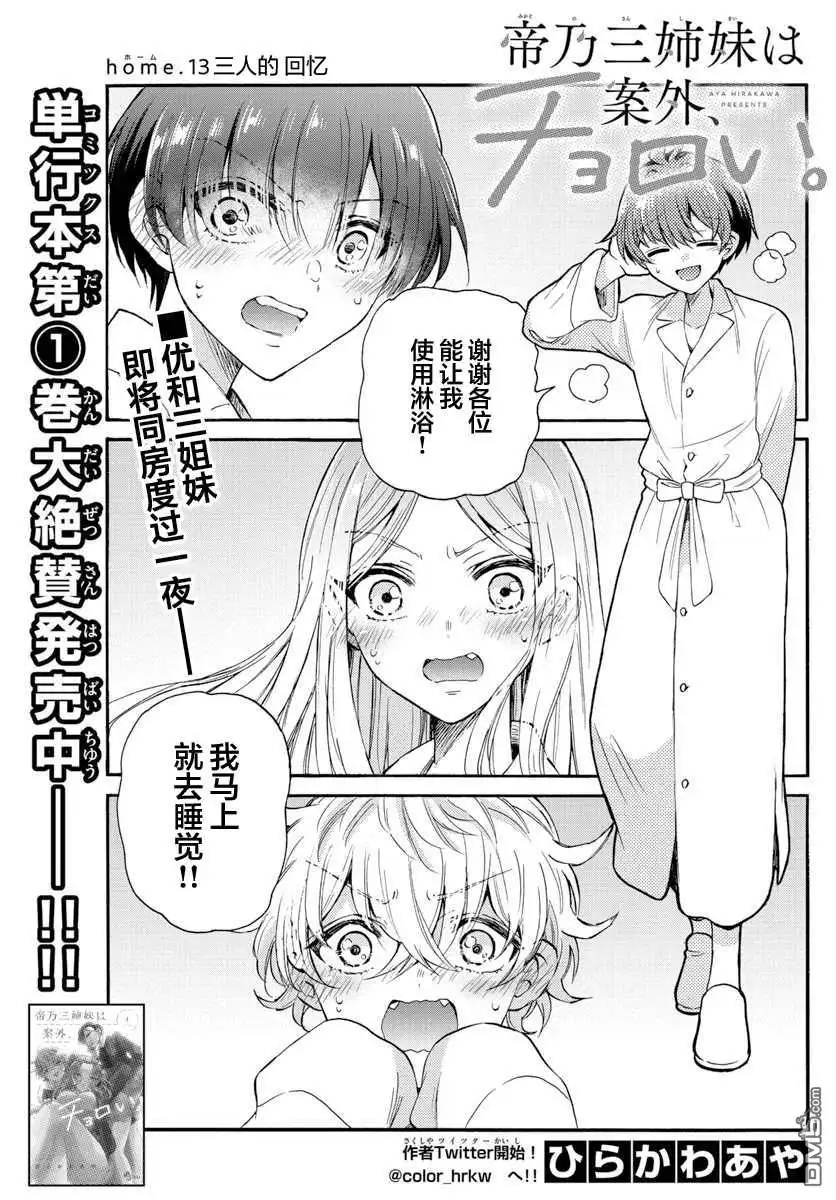 《帝乃三姐妹原来很好搞定》第13话 第1页