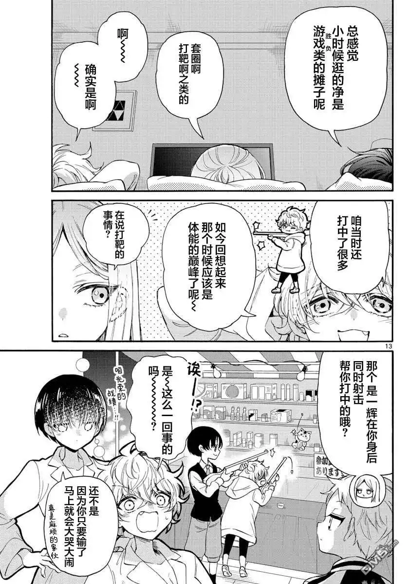《帝乃三姐妹原来很好搞定》第13话 第13页