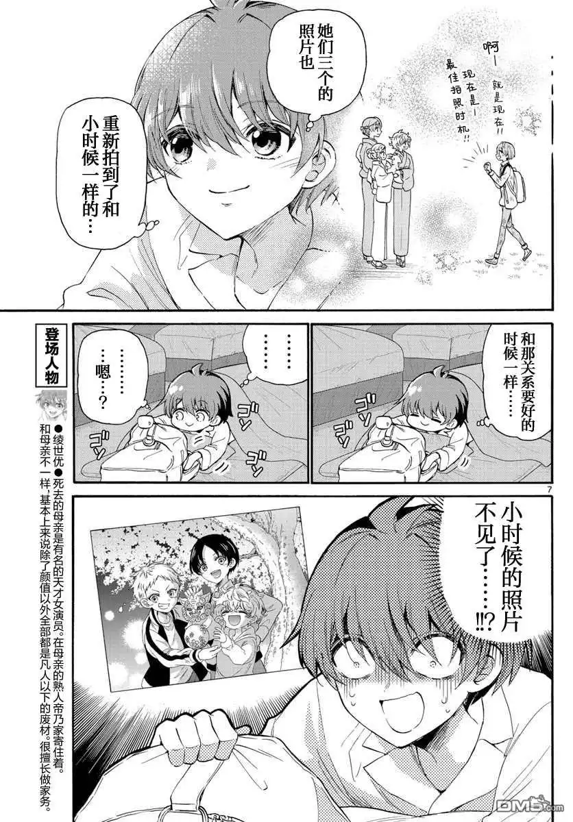 《帝乃三姐妹原来很好搞定》第13话 第7页