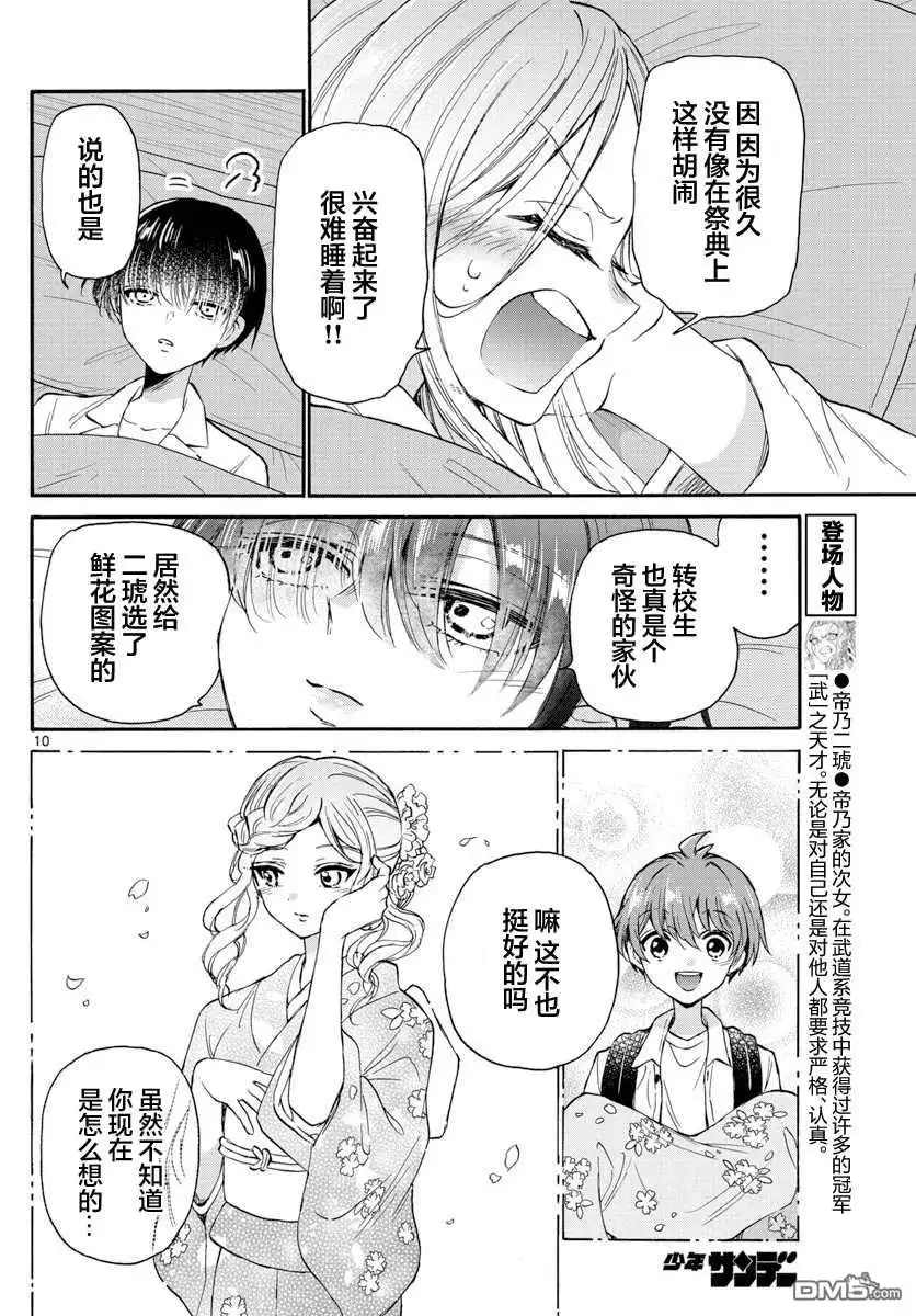 《帝乃三姐妹原来很好搞定》第13话 第10页