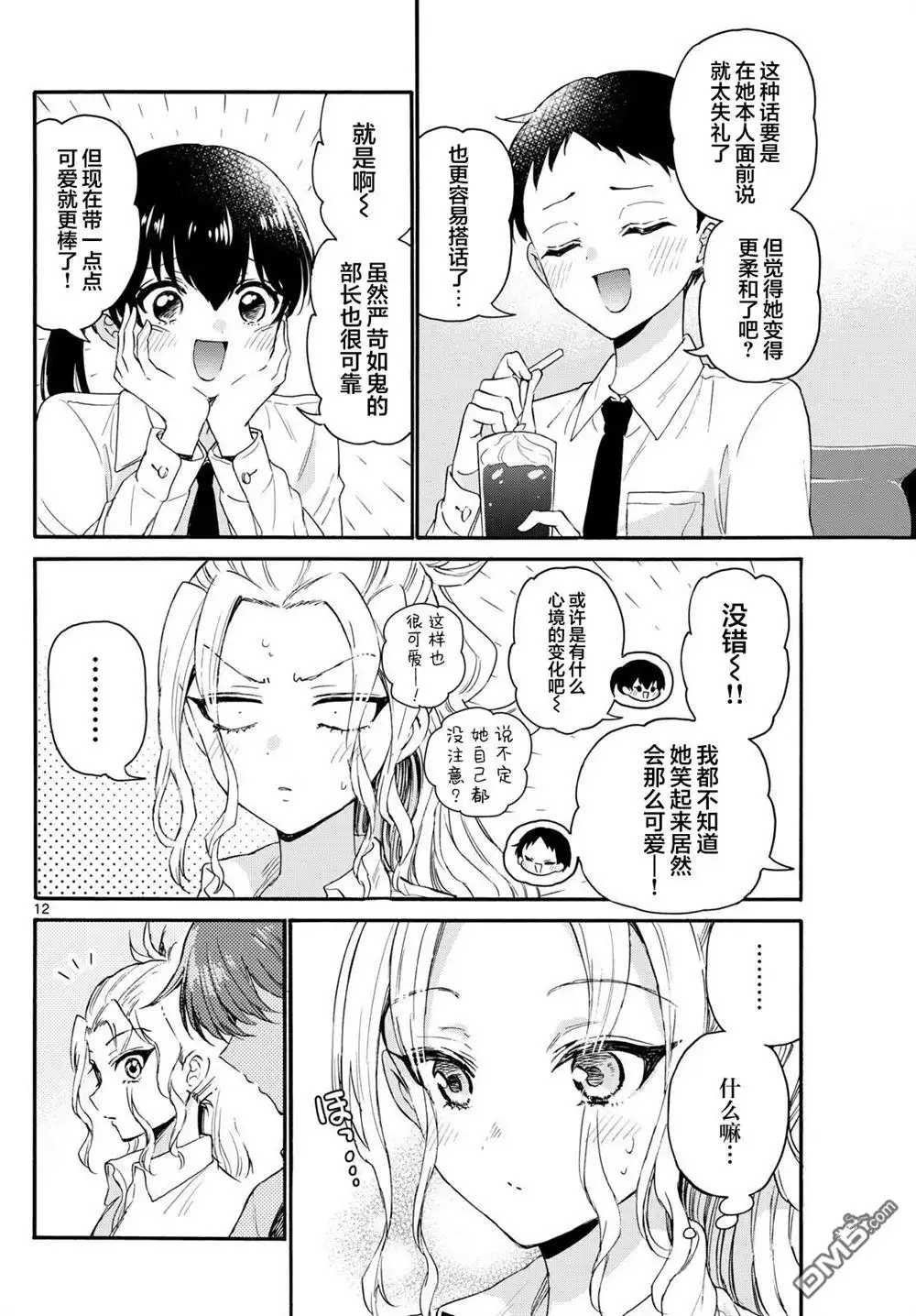 《帝乃三姐妹原来很好搞定》第130话 第12页
