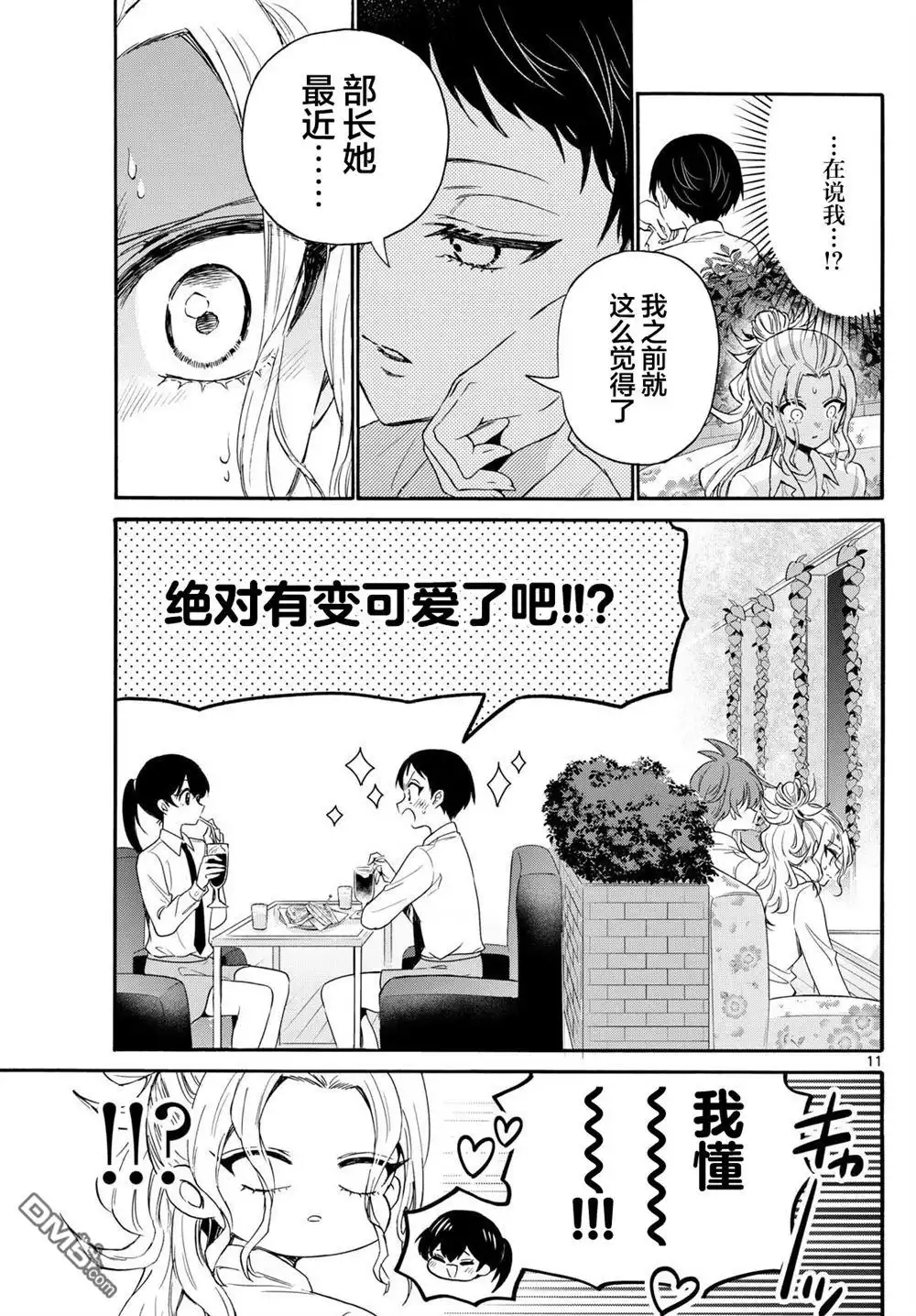 《帝乃三姐妹原来很好搞定》第130话 第11页