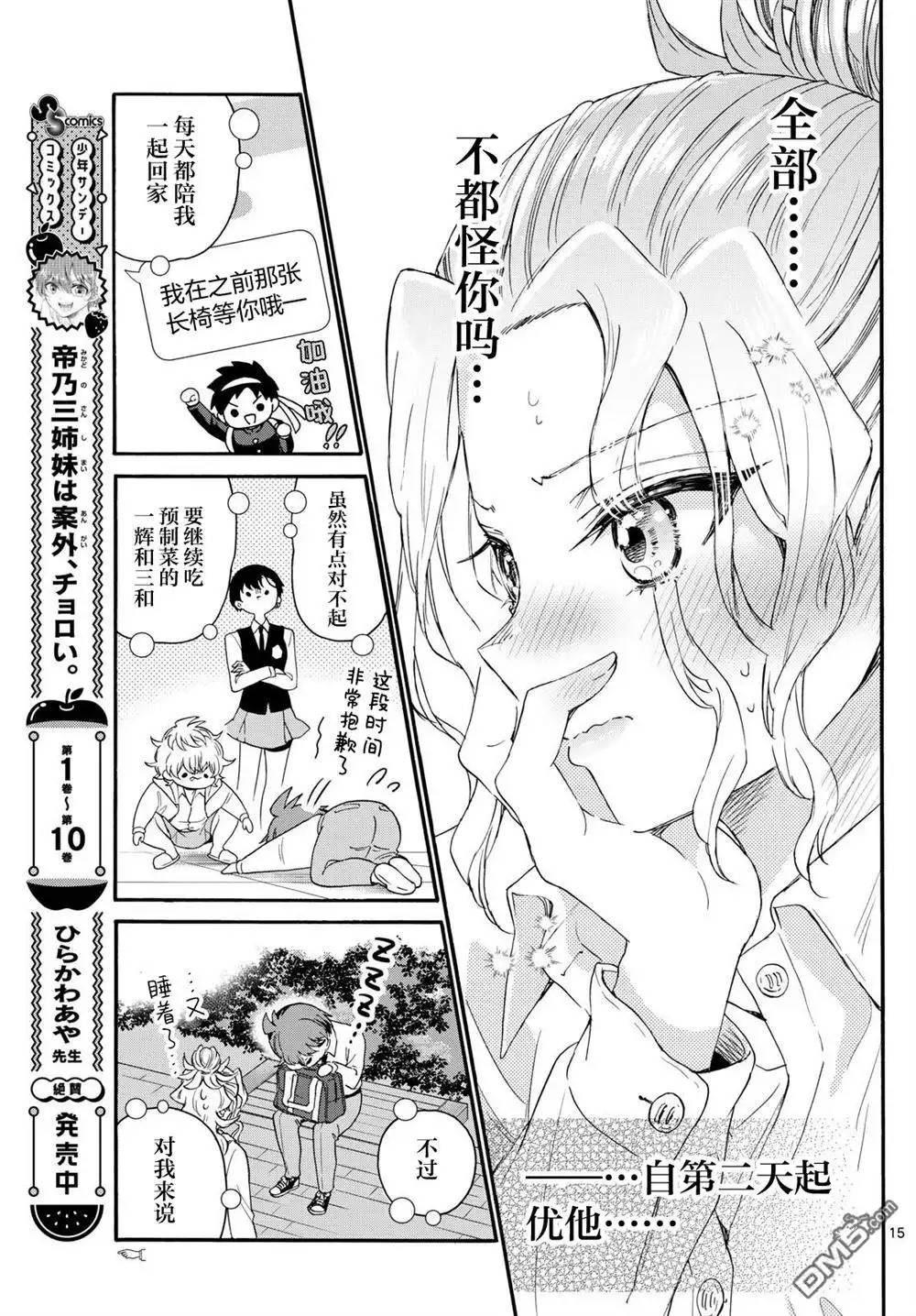 《帝乃三姐妹原来很好搞定》第130话 第15页