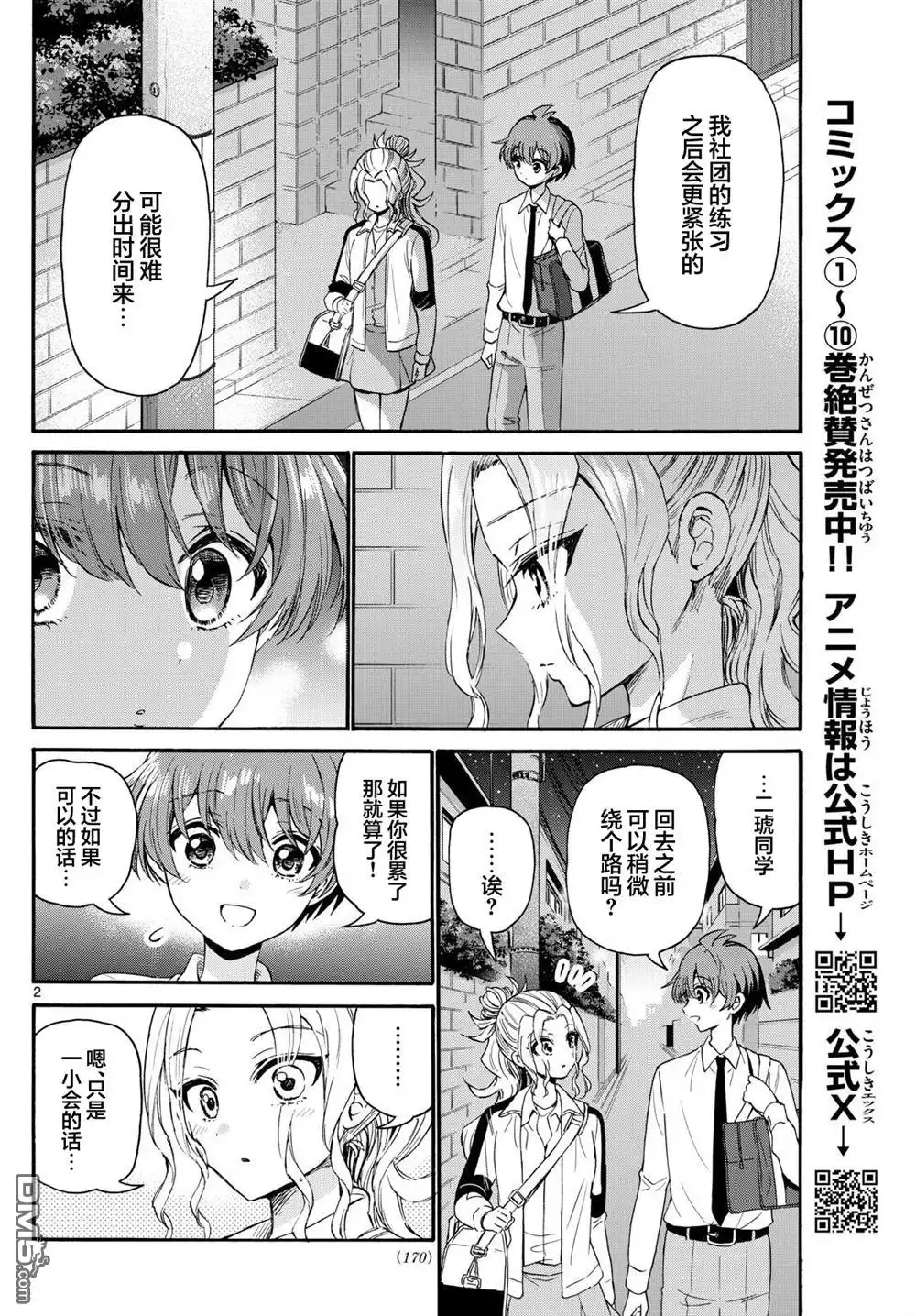 《帝乃三姐妹原来很好搞定》第130话 第2页