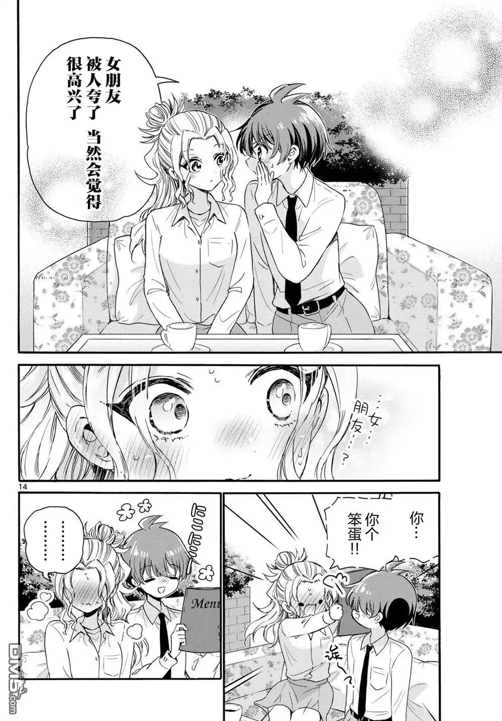 《帝乃三姐妹原来很好搞定》第130话 第14页