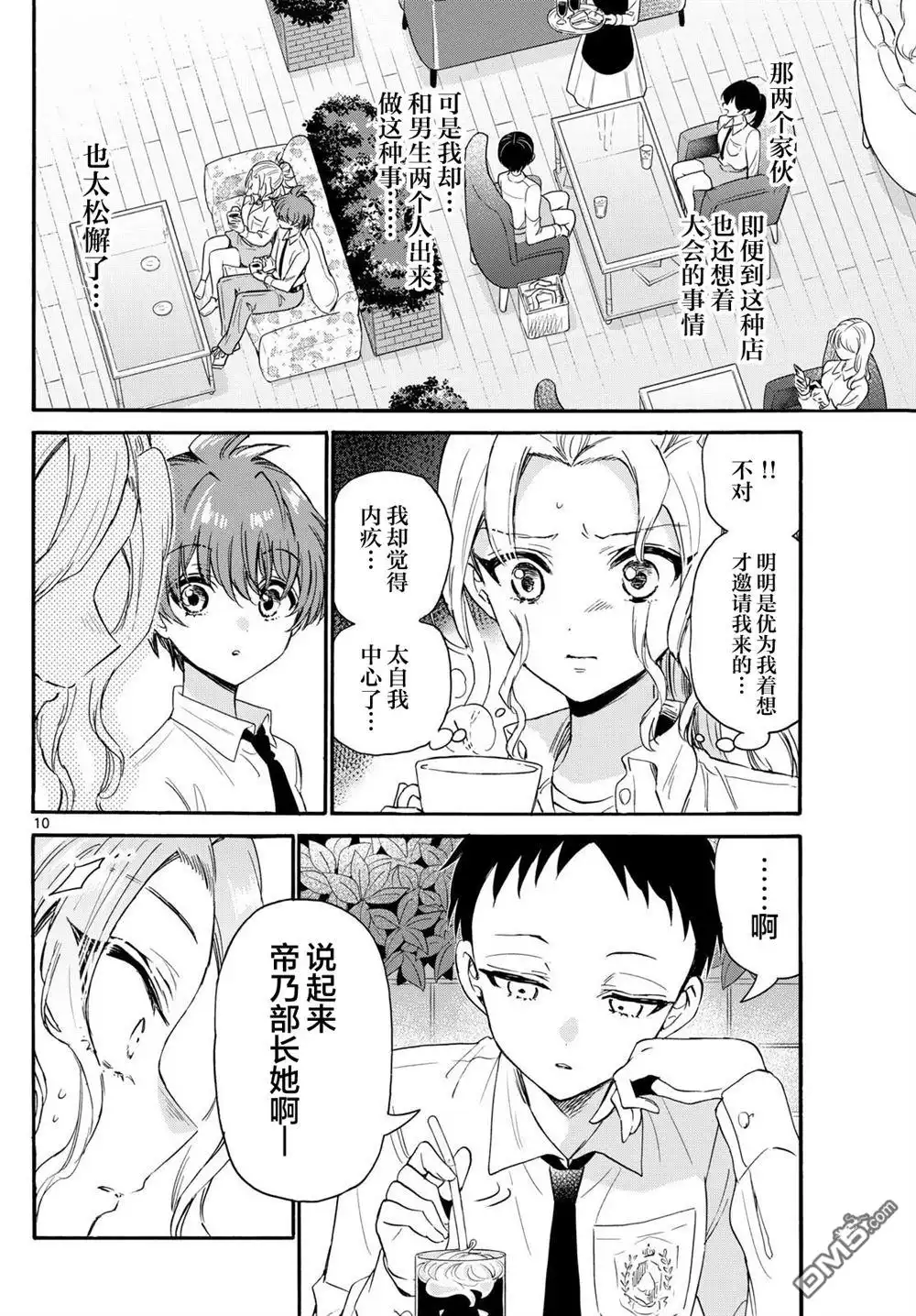 《帝乃三姐妹原来很好搞定》第130话 第10页