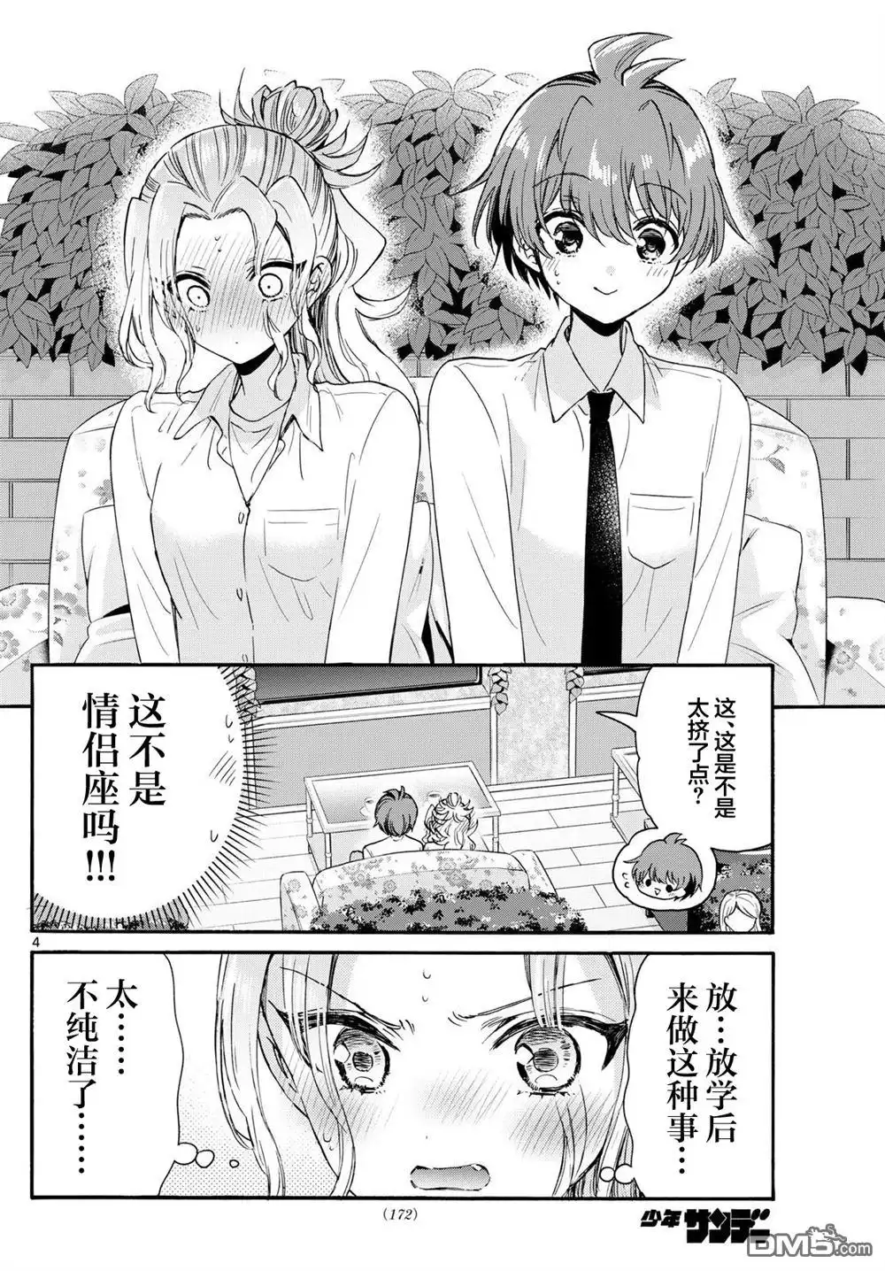 《帝乃三姐妹原来很好搞定》第130话 第4页