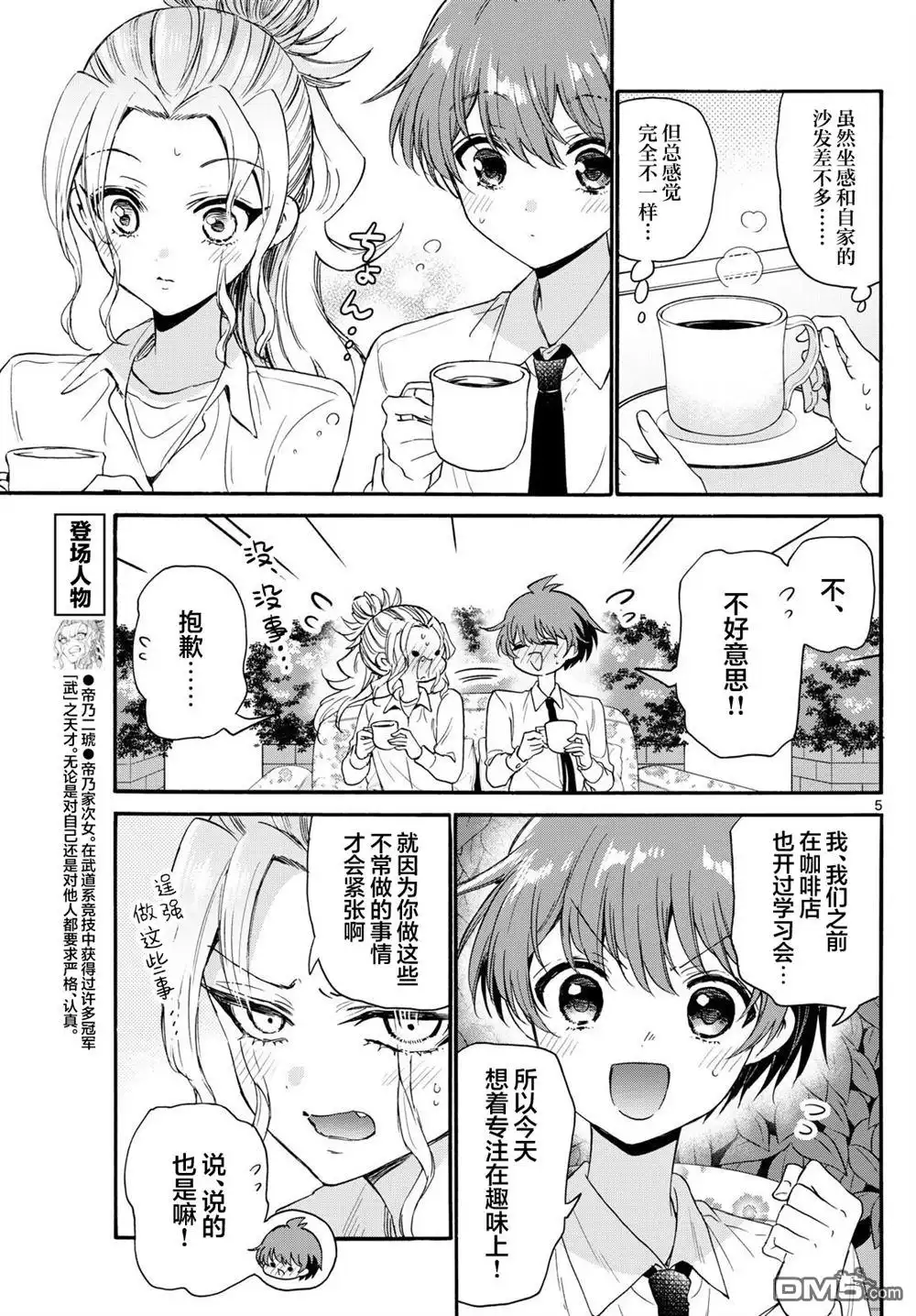 《帝乃三姐妹原来很好搞定》第130话 第5页