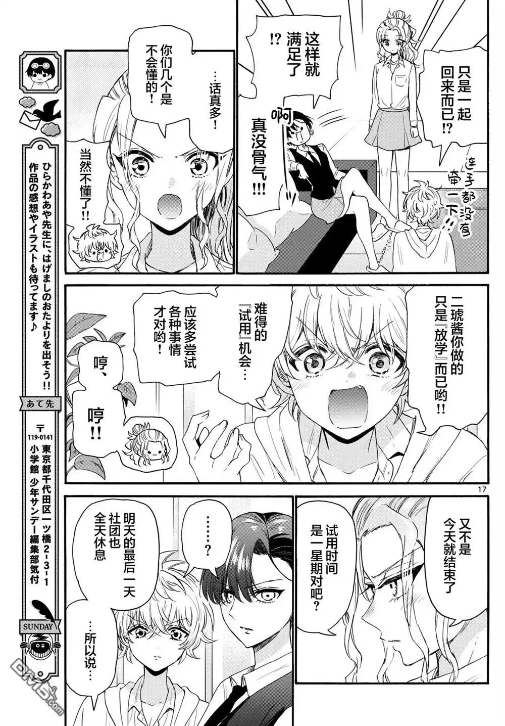 《帝乃三姐妹原来很好搞定》第130话 第17页