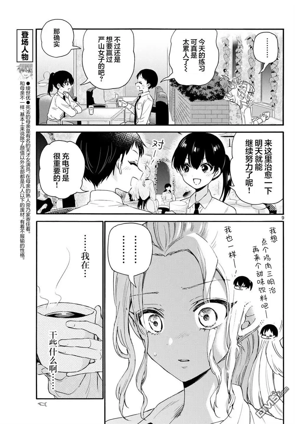《帝乃三姐妹原来很好搞定》第130话 第9页
