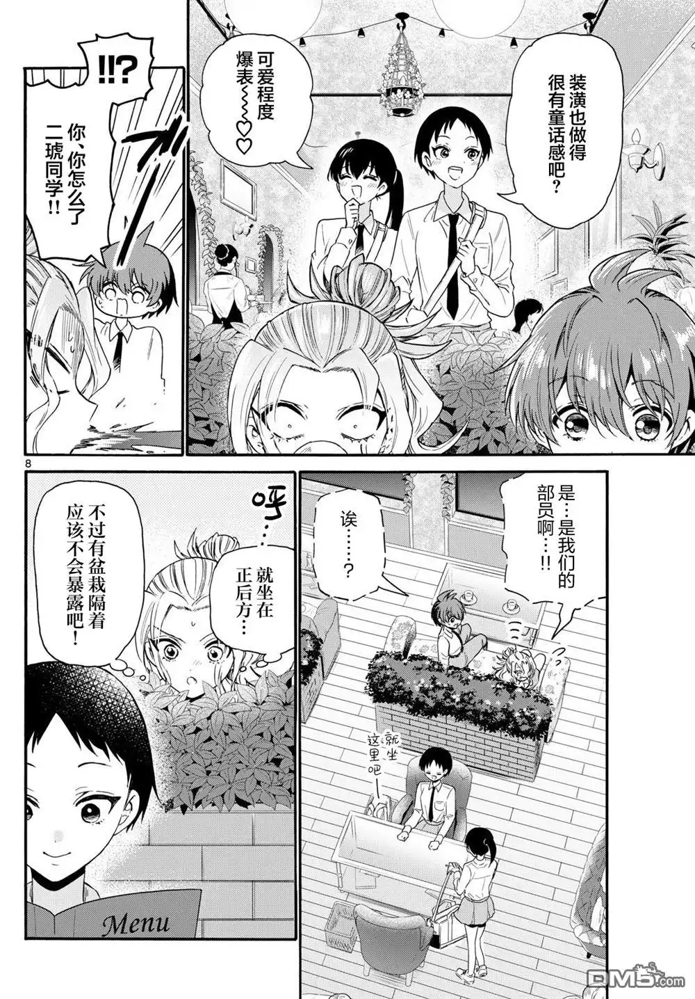 《帝乃三姐妹原来很好搞定》第130话 第8页