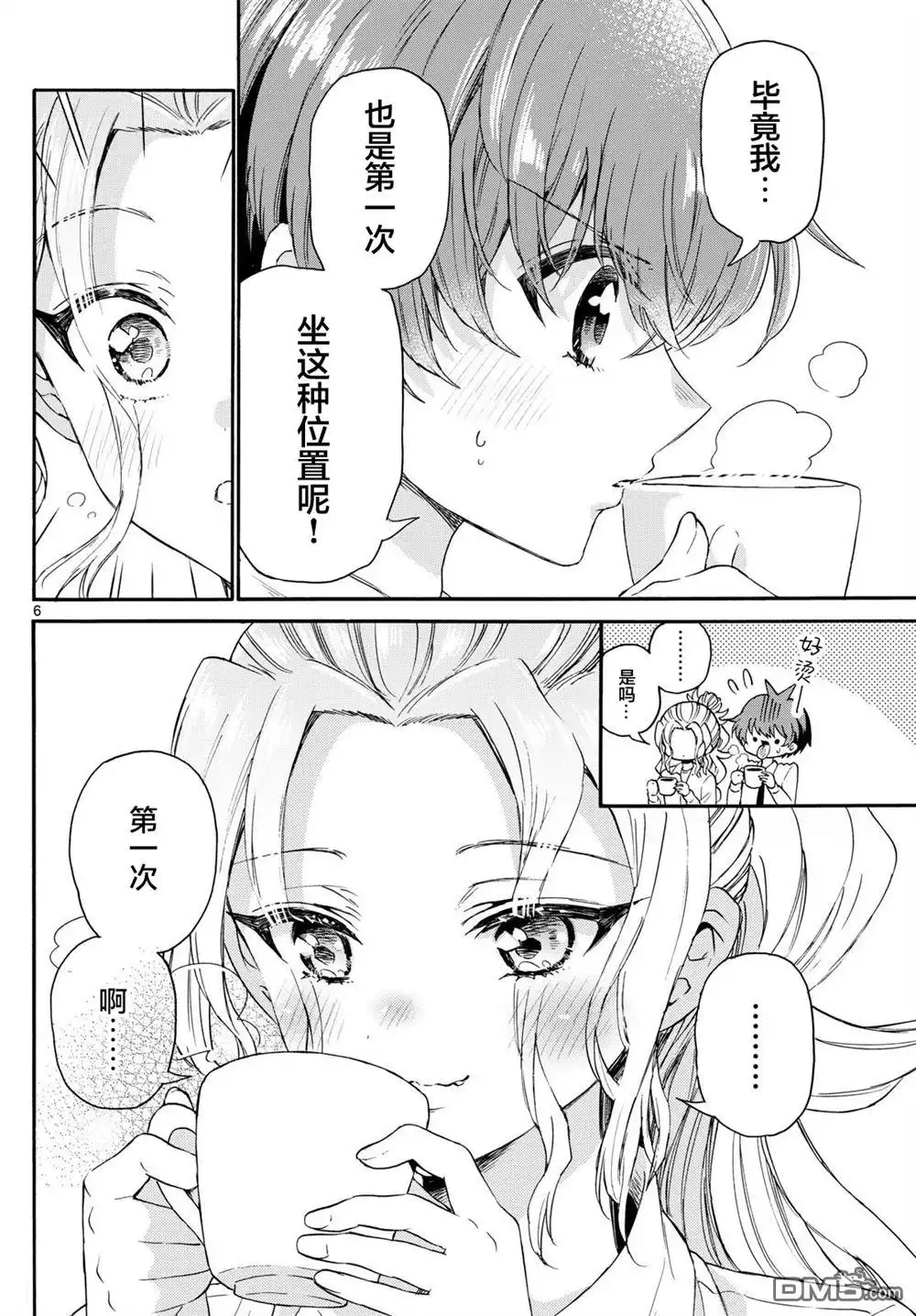 《帝乃三姐妹原来很好搞定》第130话 第6页