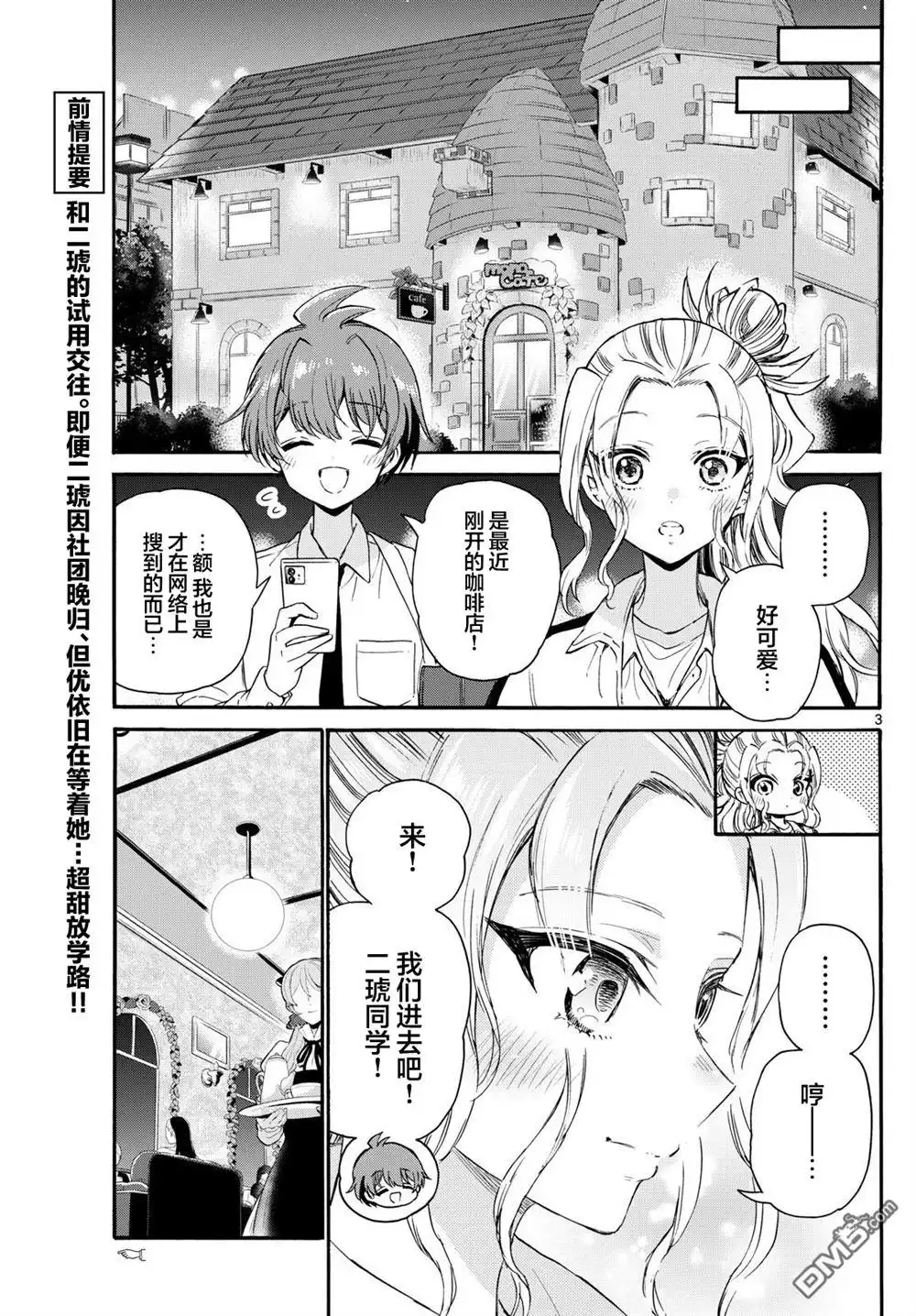 《帝乃三姐妹原来很好搞定》第130话 第3页
