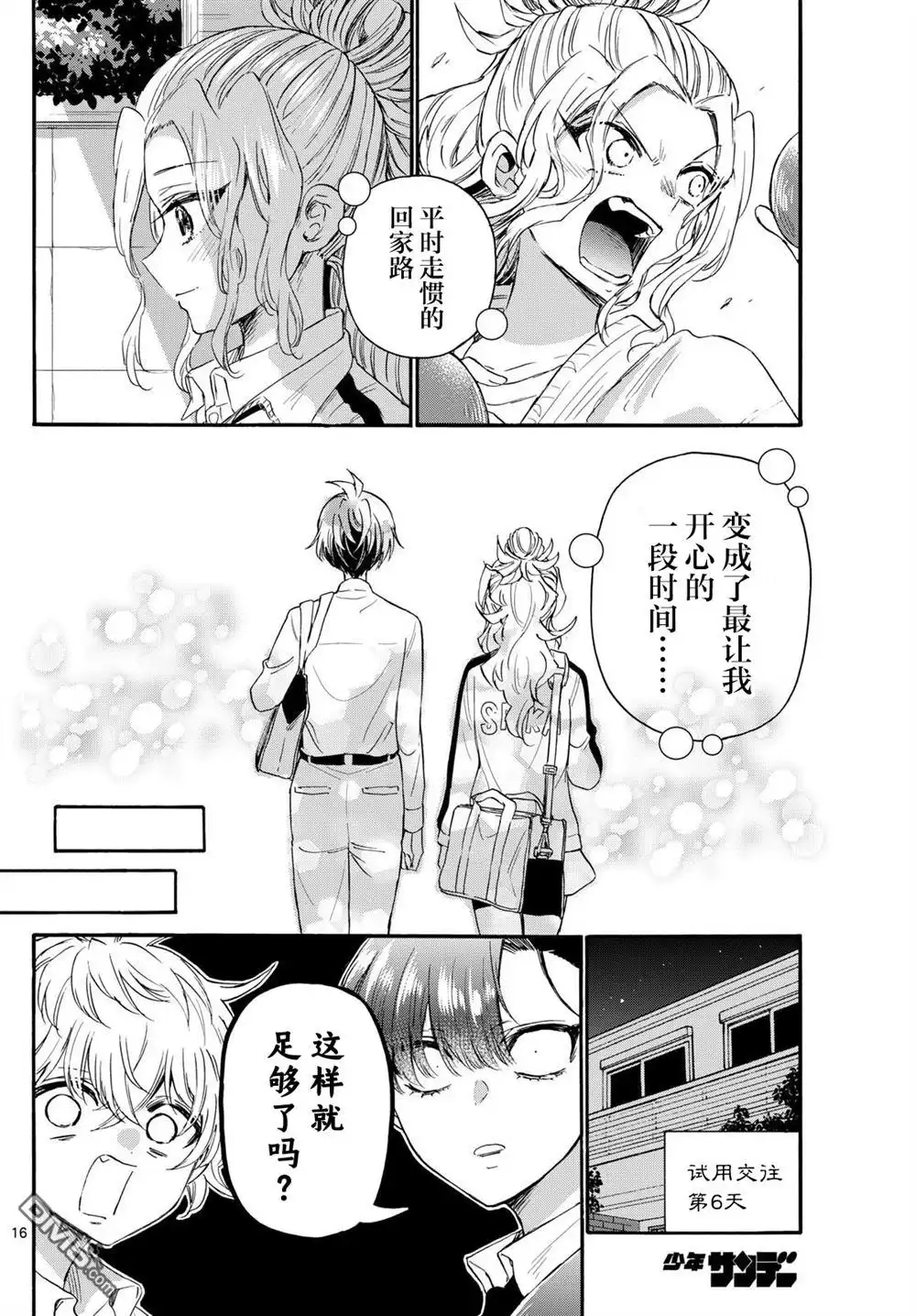 《帝乃三姐妹原来很好搞定》第130话 第16页