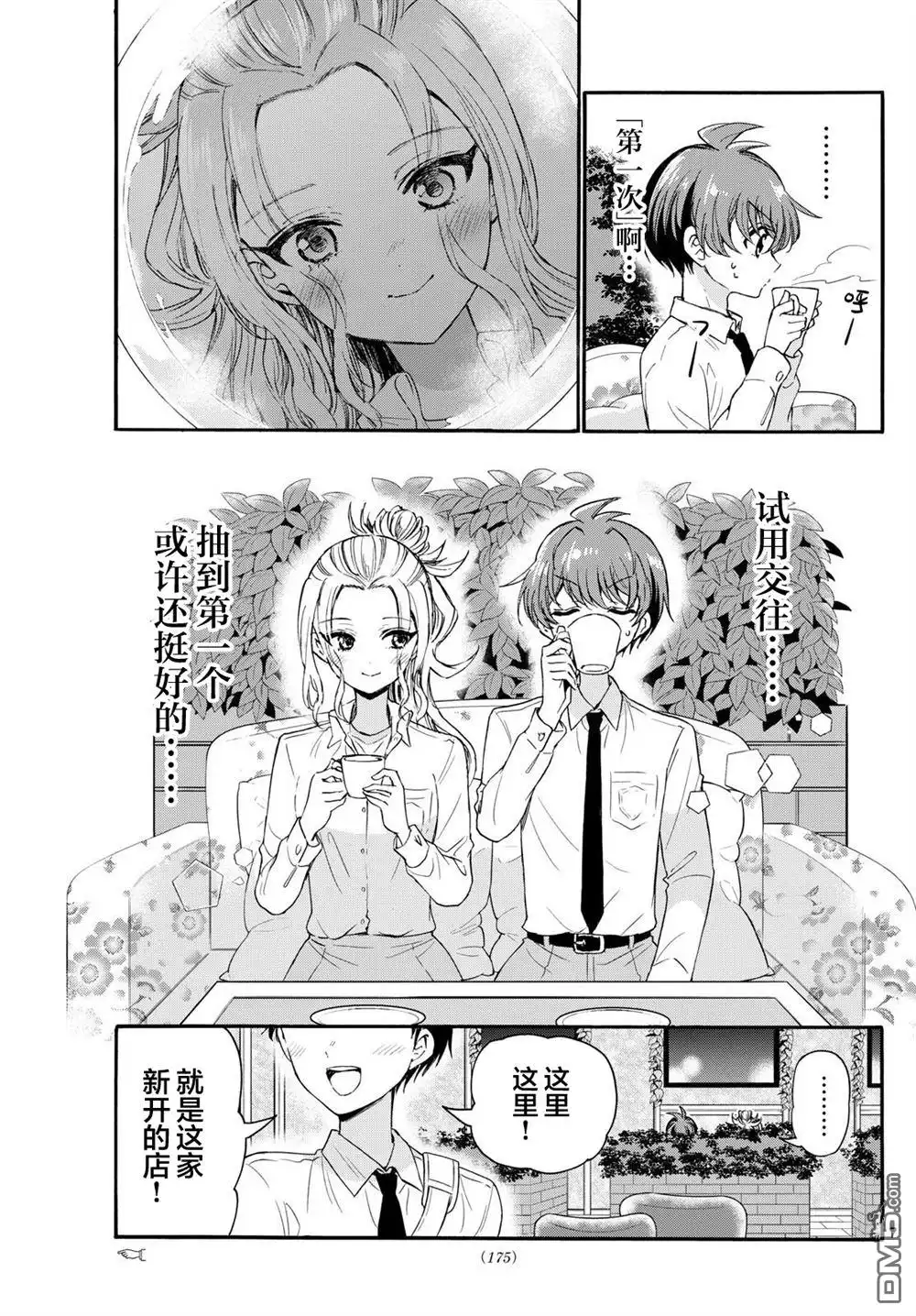 《帝乃三姐妹原来很好搞定》第130话 第7页