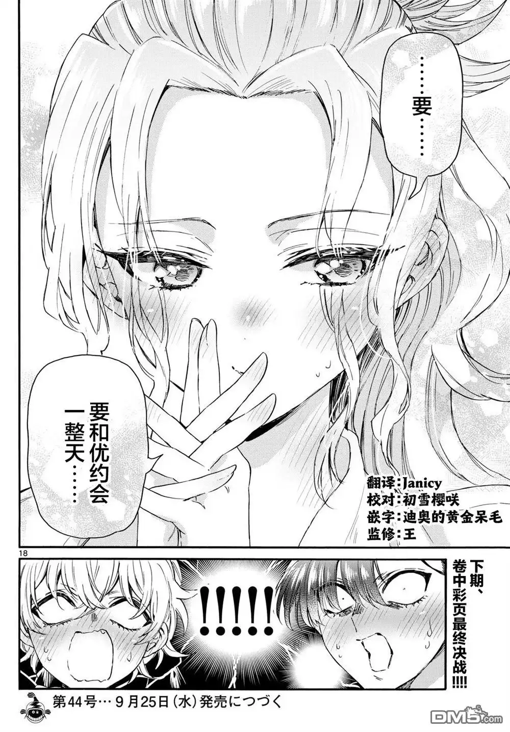 《帝乃三姐妹原来很好搞定》第130话 第18页