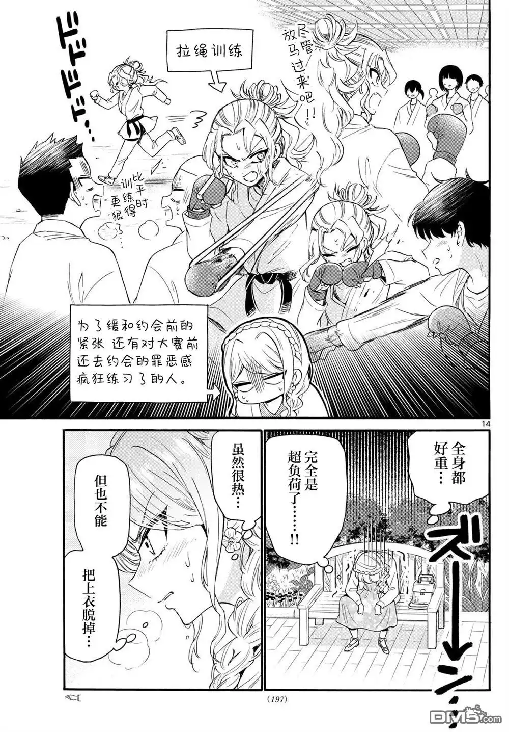 《帝乃三姐妹原来很好搞定》第131话 第15页