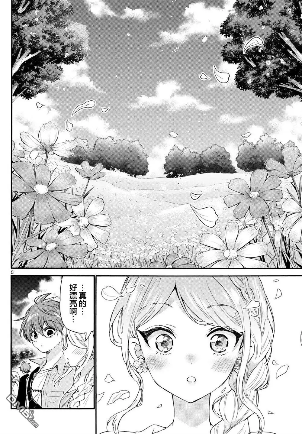 《帝乃三姐妹原来很好搞定》第131话 第6页