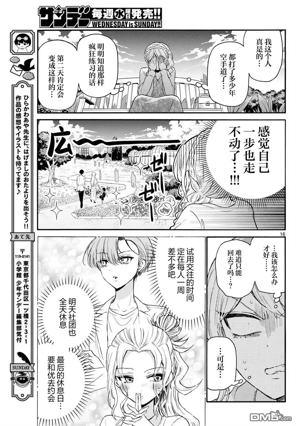 《帝乃三姐妹原来很好搞定》第131话 第17页