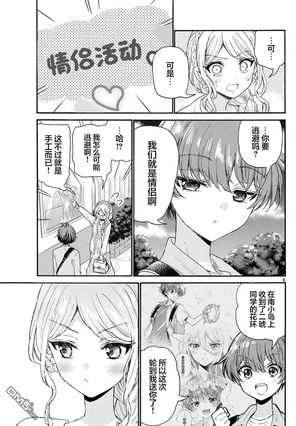 《帝乃三姐妹原来很好搞定》第131话 第9页
