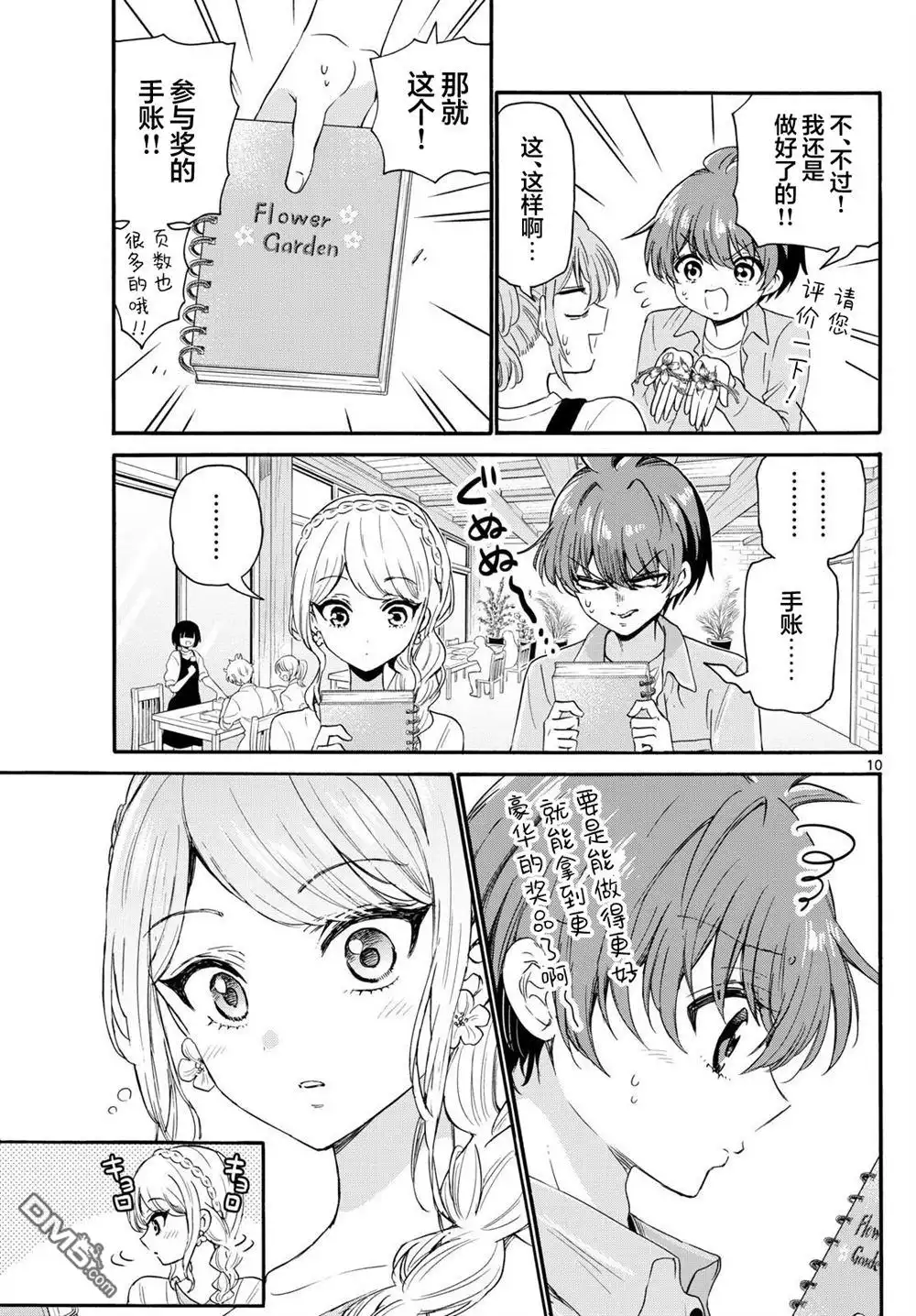 《帝乃三姐妹原来很好搞定》第131话 第11页