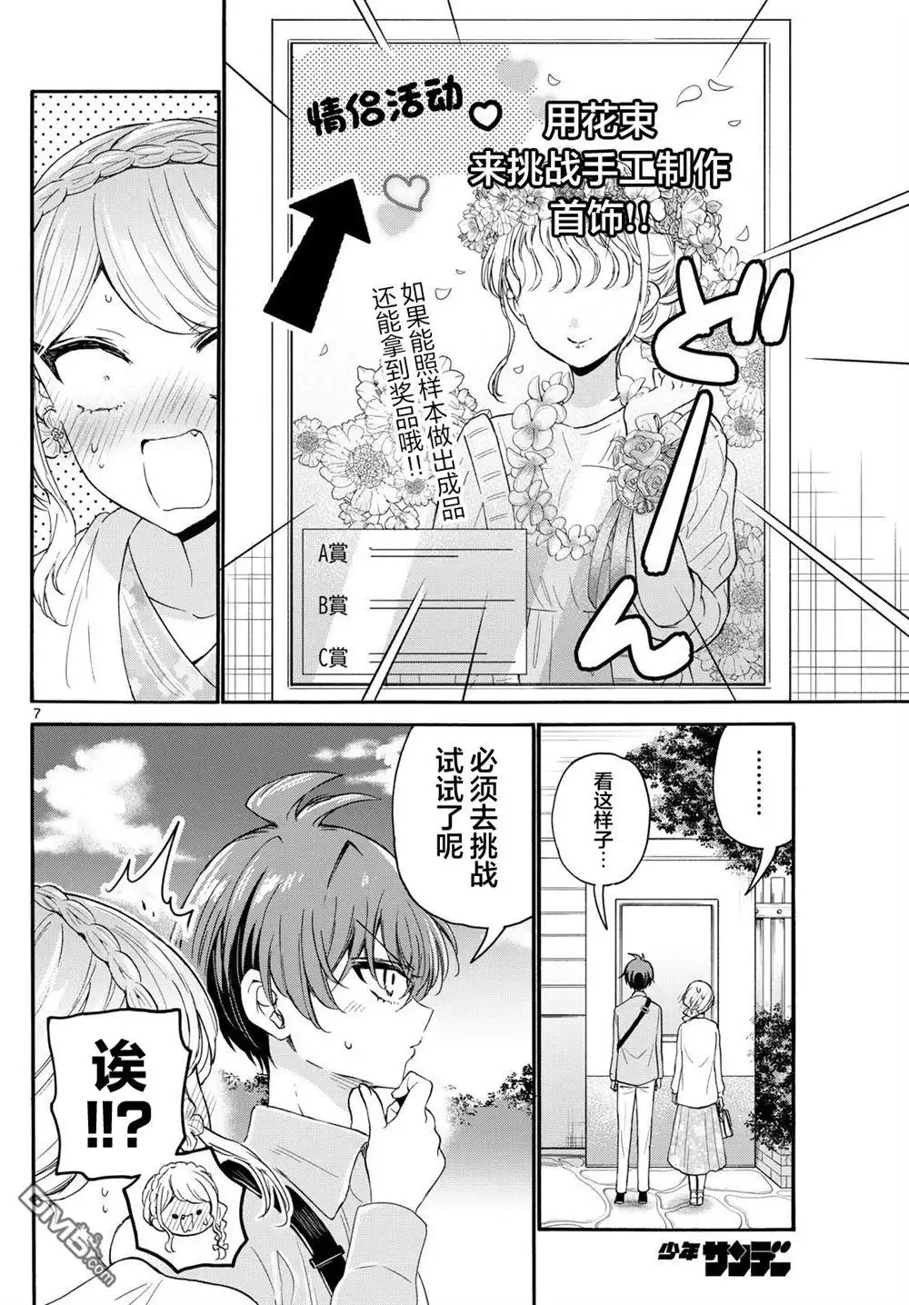 《帝乃三姐妹原来很好搞定》第131话 第8页