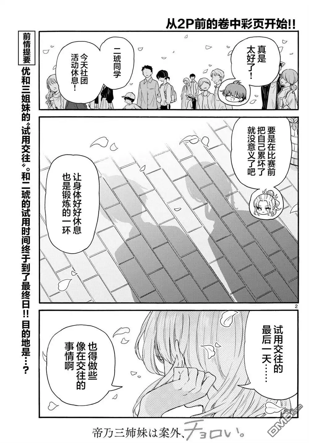 《帝乃三姐妹原来很好搞定》第131话 第3页