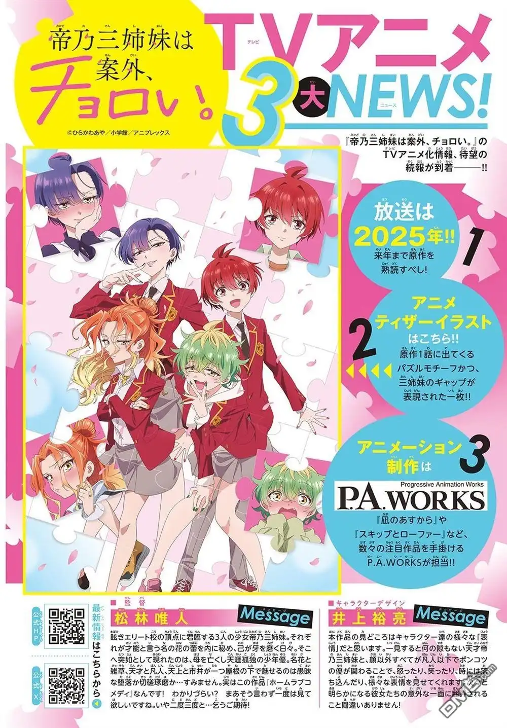 《帝乃三姐妹原来很好搞定》第131话 第2页