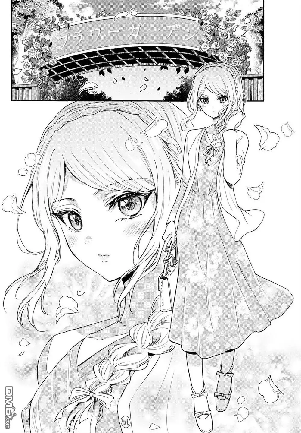 《帝乃三姐妹原来很好搞定》第131话 第4页