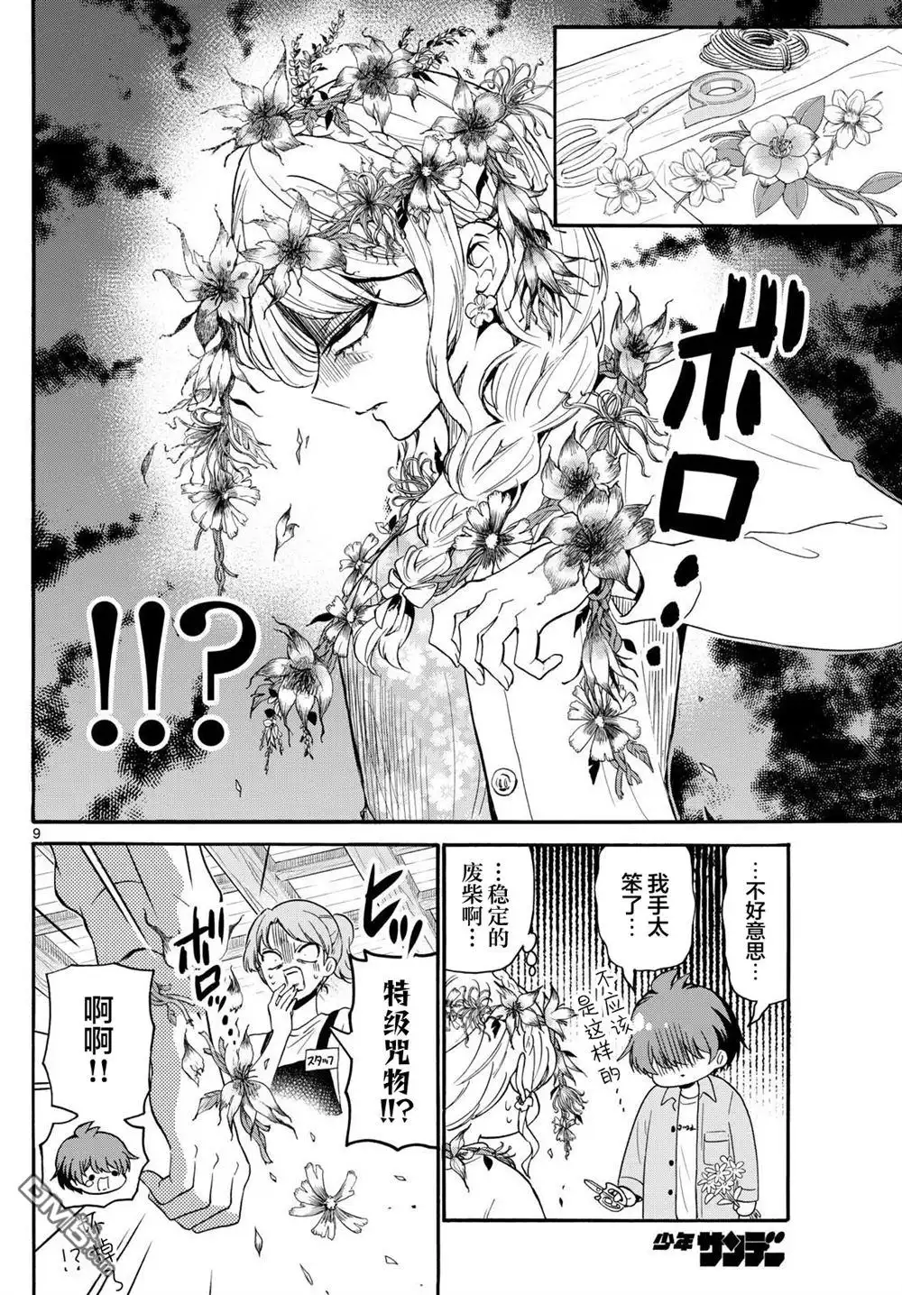 《帝乃三姐妹原来很好搞定》第131话 第10页