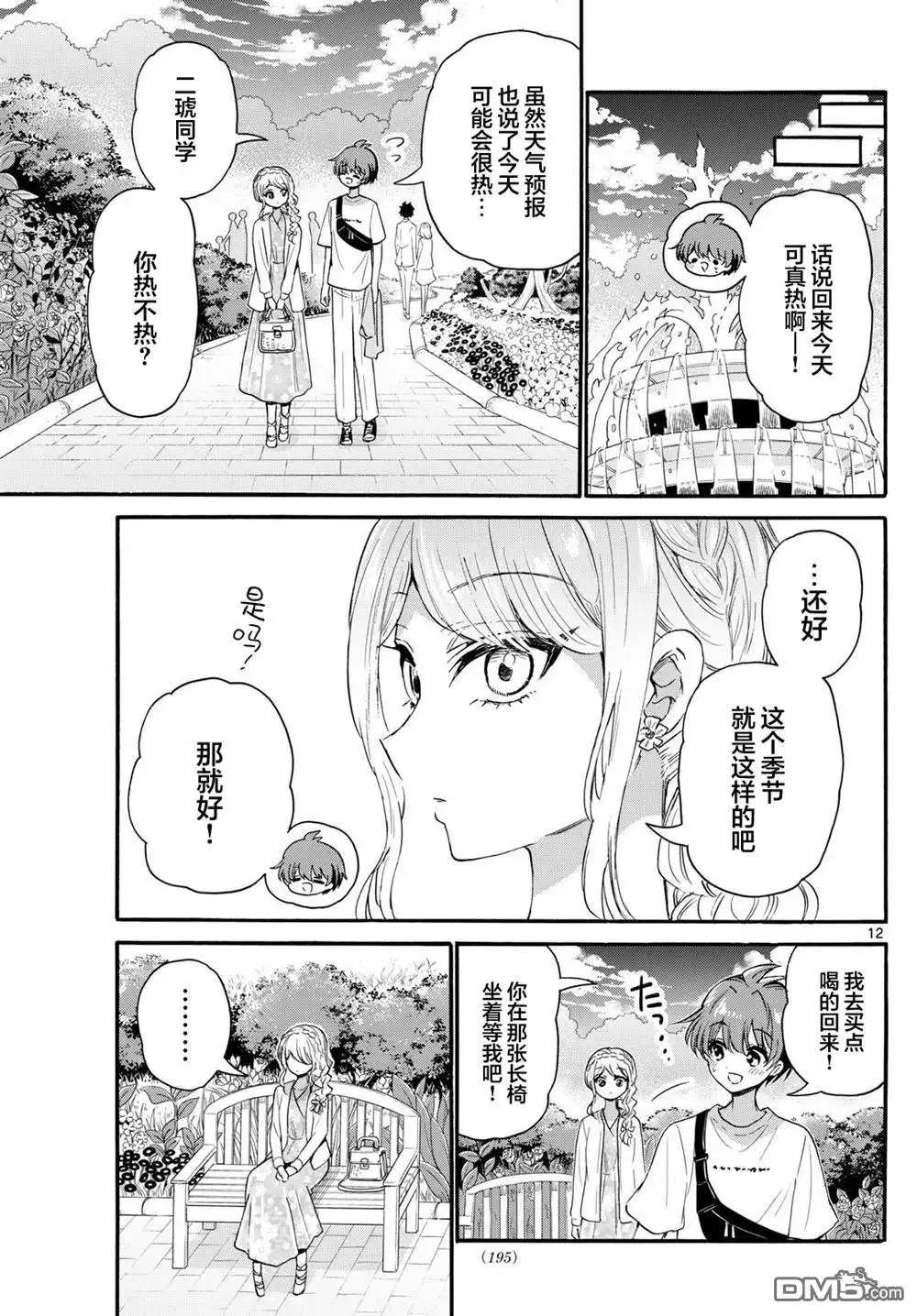《帝乃三姐妹原来很好搞定》第131话 第13页