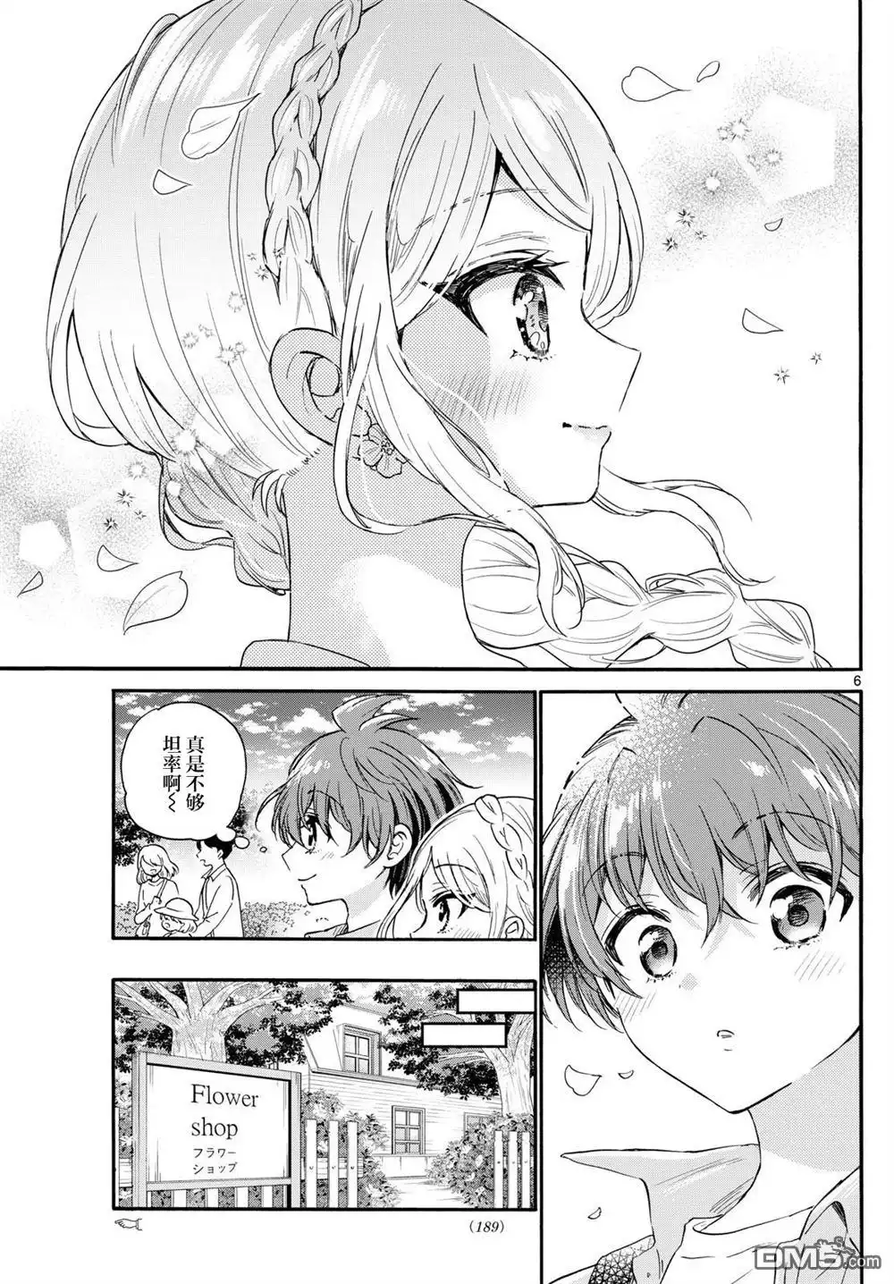 《帝乃三姐妹原来很好搞定》第131话 第7页