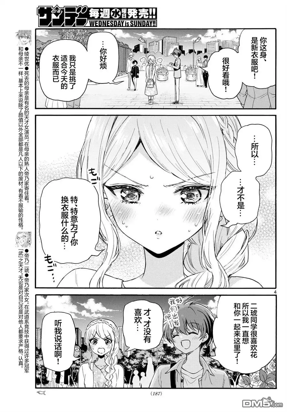 《帝乃三姐妹原来很好搞定》第131话 第5页