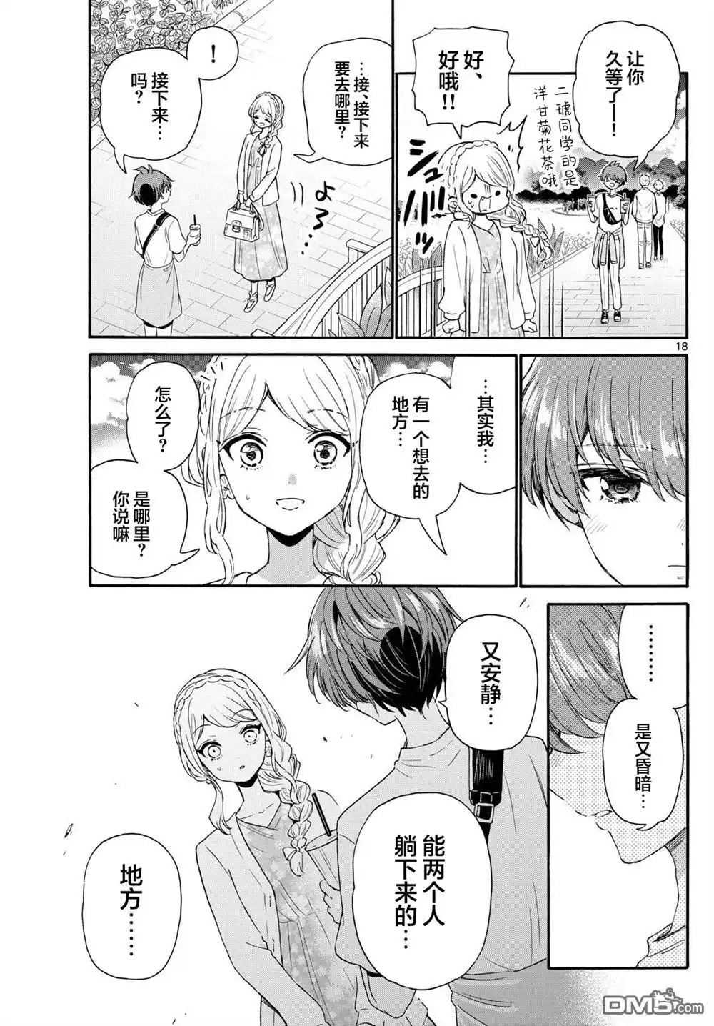 《帝乃三姐妹原来很好搞定》第131话 第19页