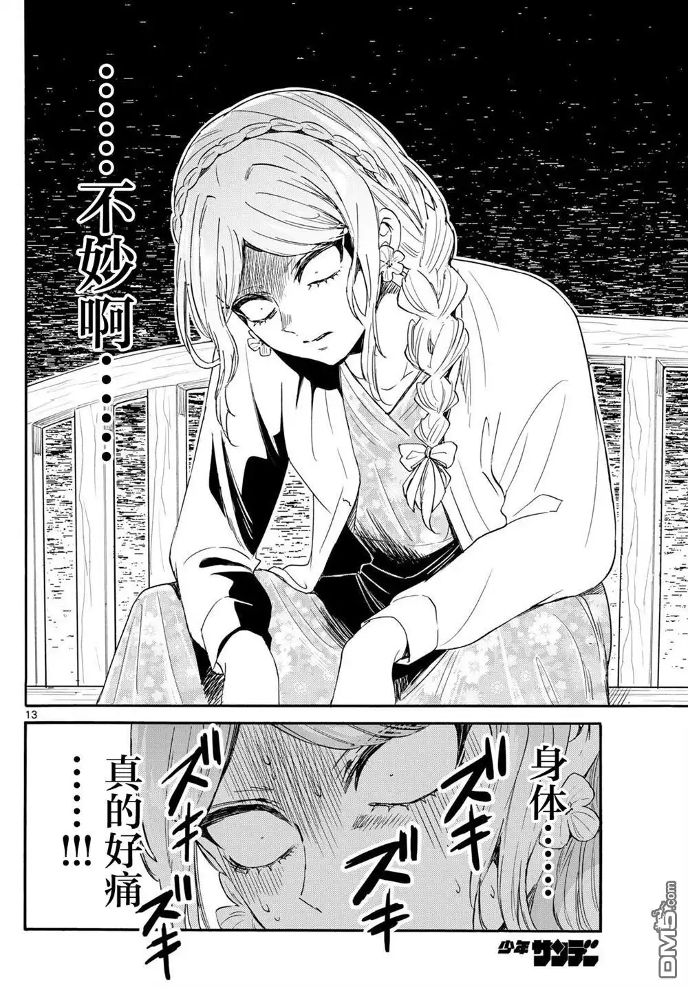 《帝乃三姐妹原来很好搞定》第131话 第14页