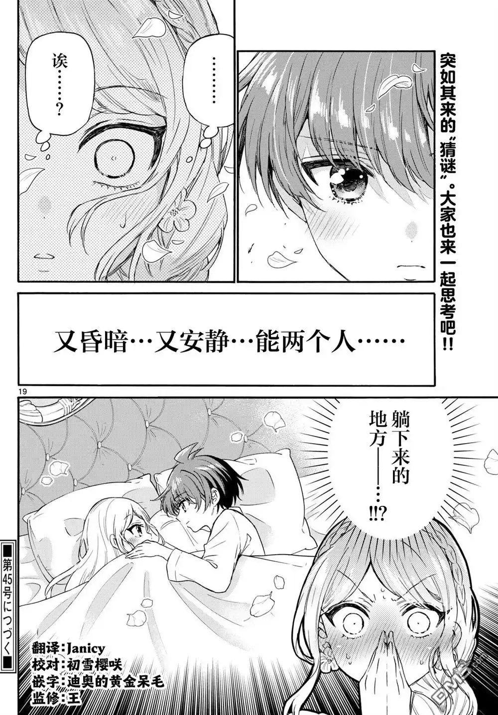 《帝乃三姐妹原来很好搞定》第131话 第20页