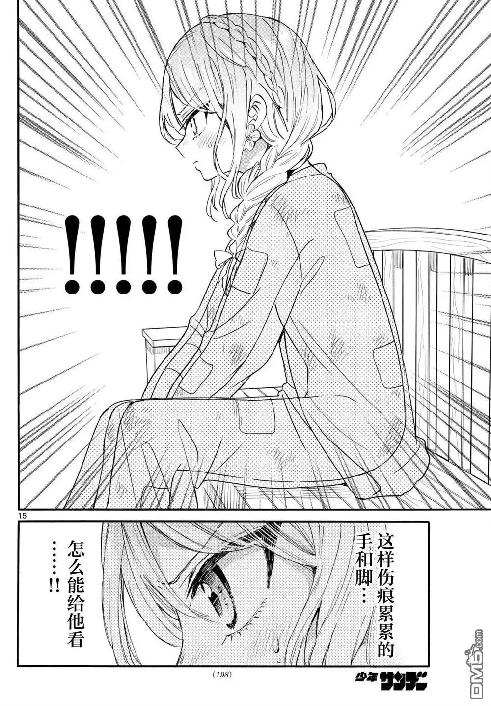 《帝乃三姐妹原来很好搞定》第131话 第16页