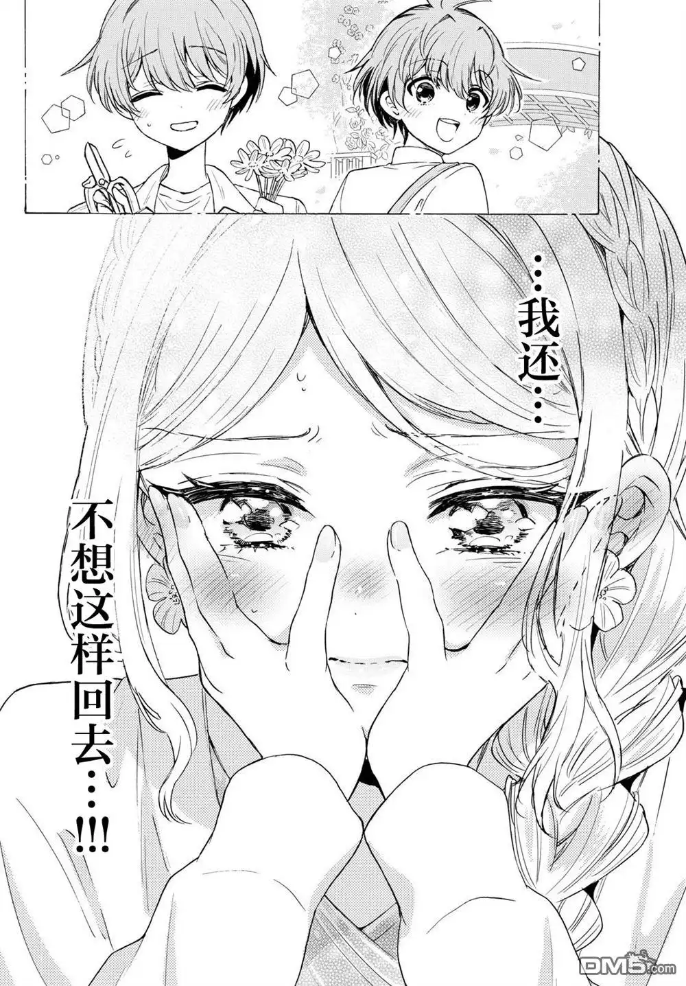 《帝乃三姐妹原来很好搞定》第131话 第18页