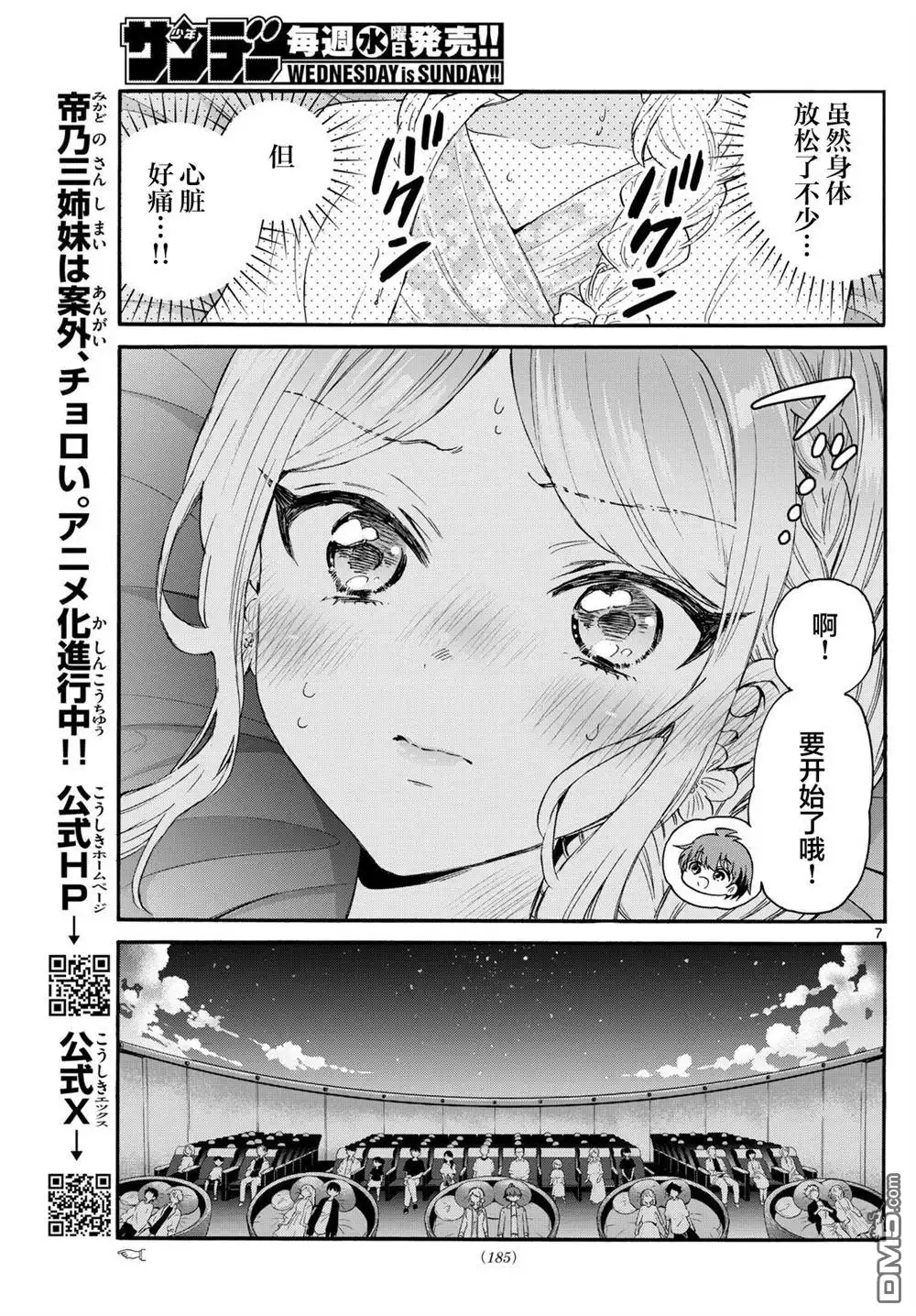 《帝乃三姐妹原来很好搞定》第132话 第7页
