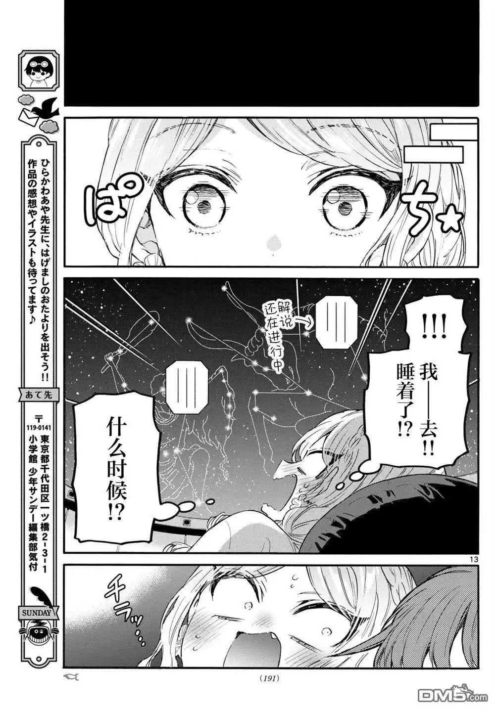 《帝乃三姐妹原来很好搞定》第132话 第13页