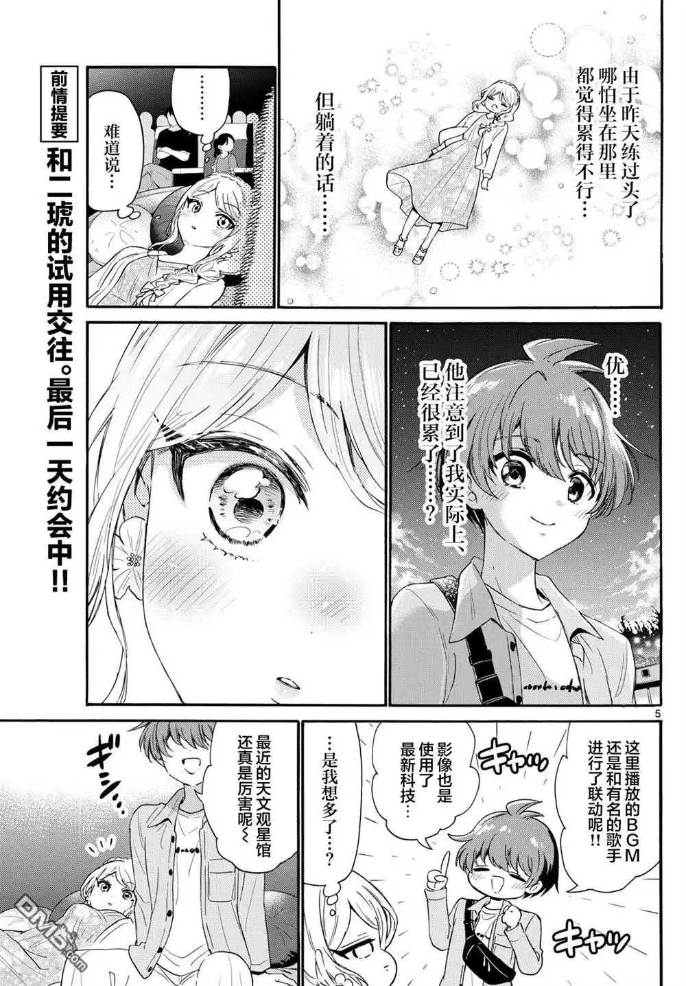 《帝乃三姐妹原来很好搞定》第132话 第5页