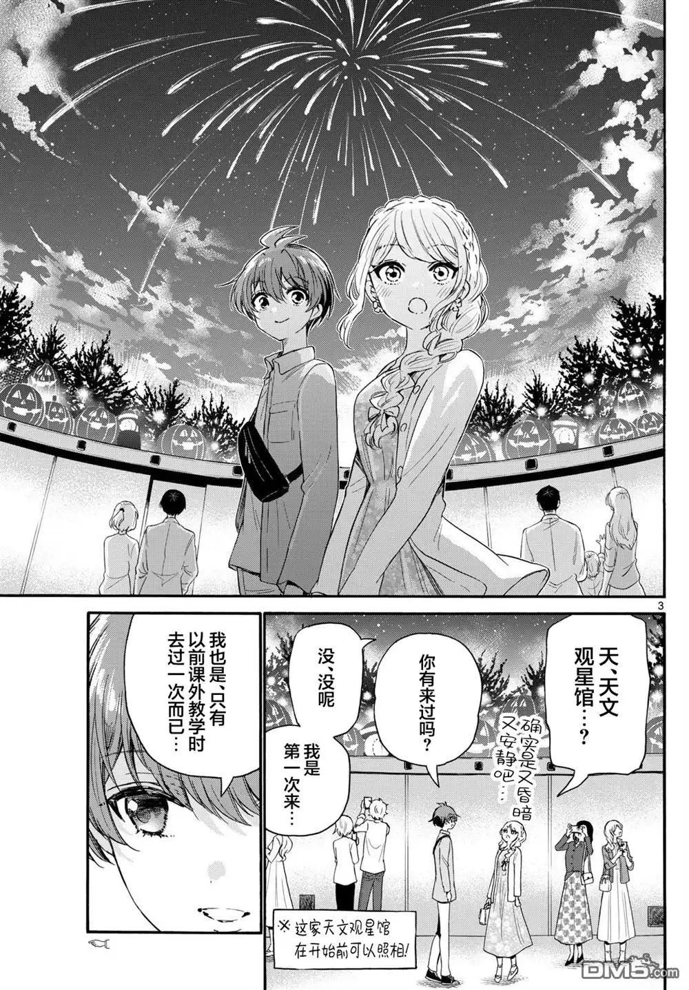 《帝乃三姐妹原来很好搞定》第132话 第3页